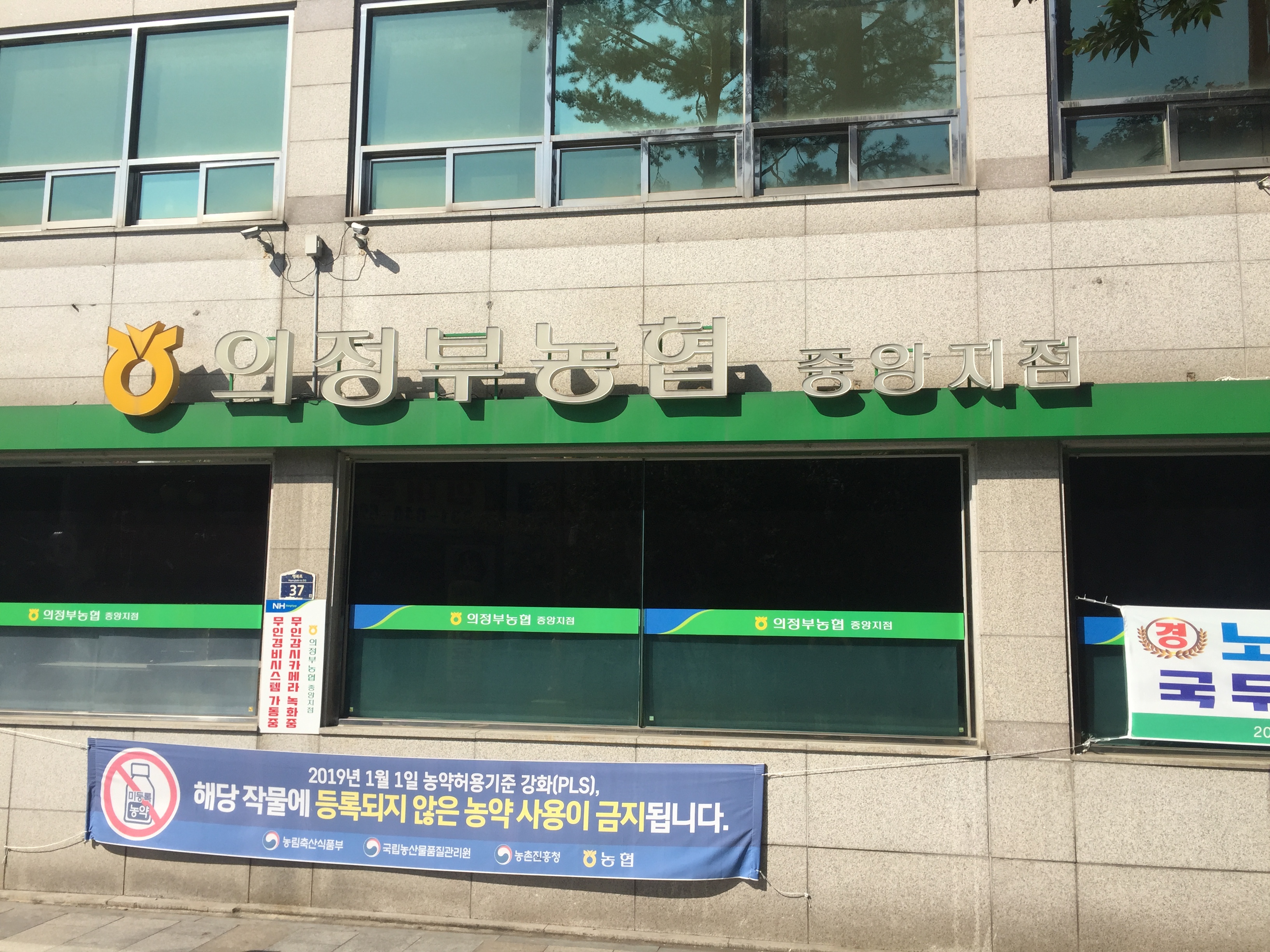 의정부농협 중앙지점