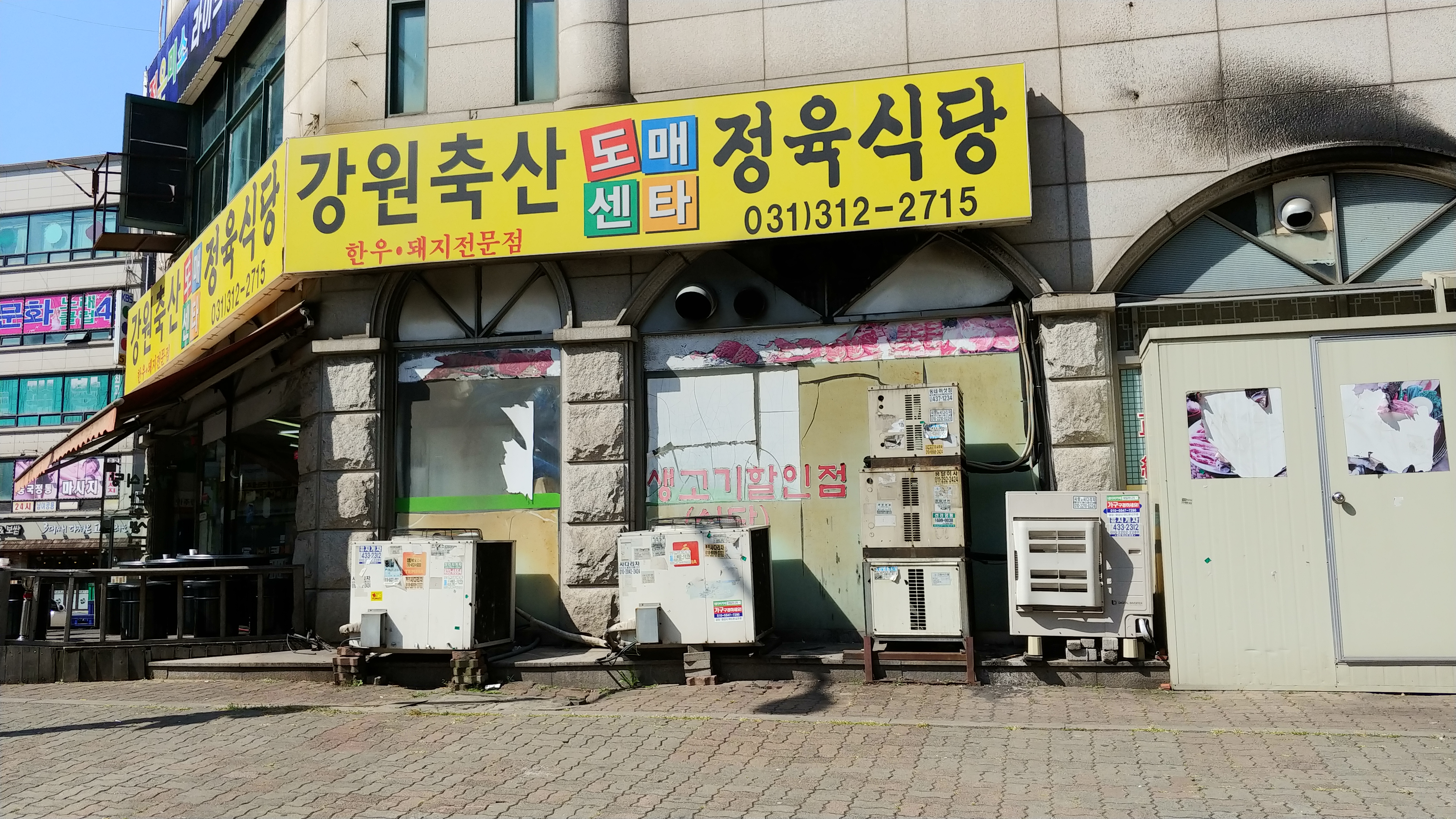 강원축산물도매센터식당