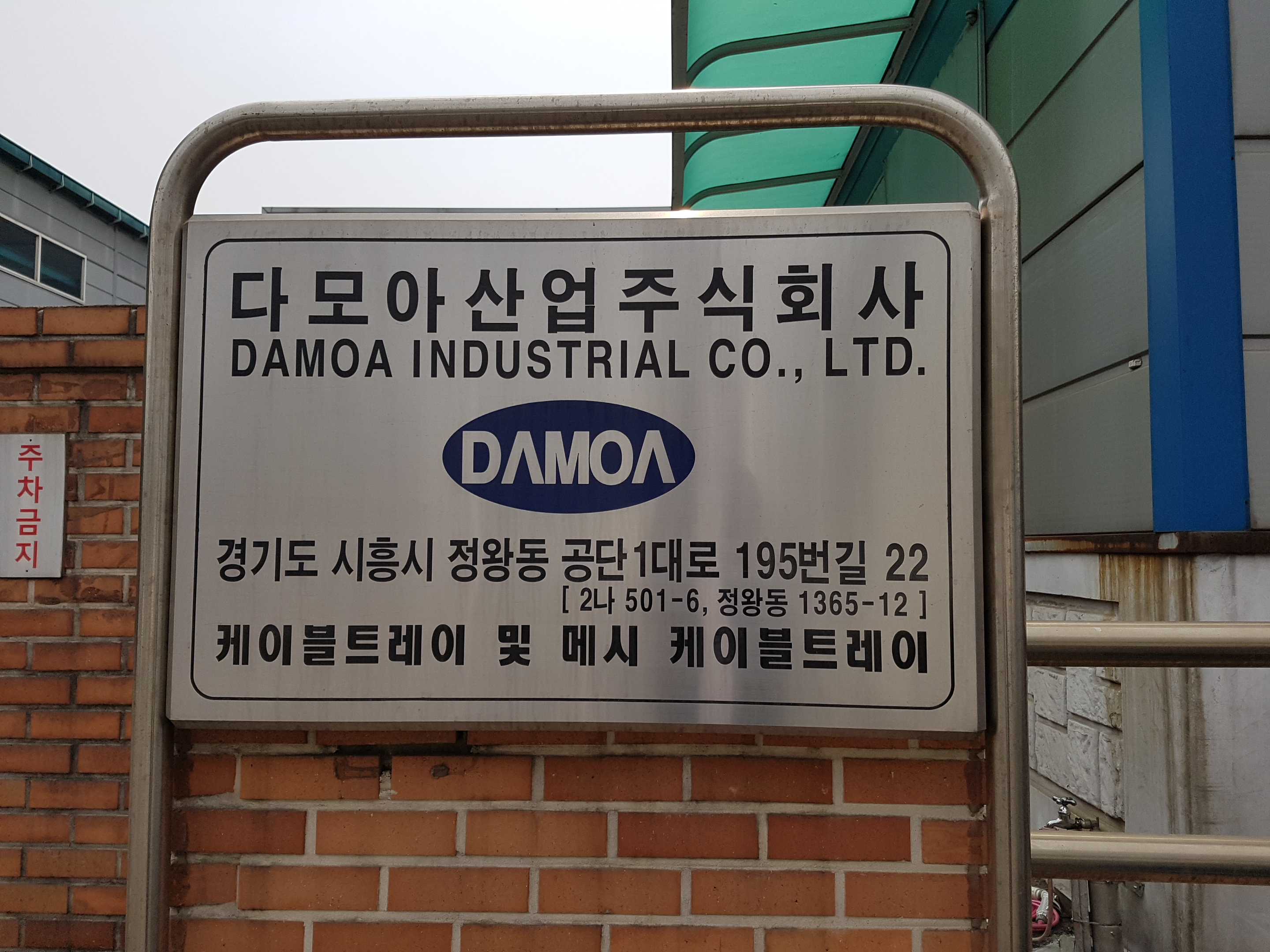 다모아산업
