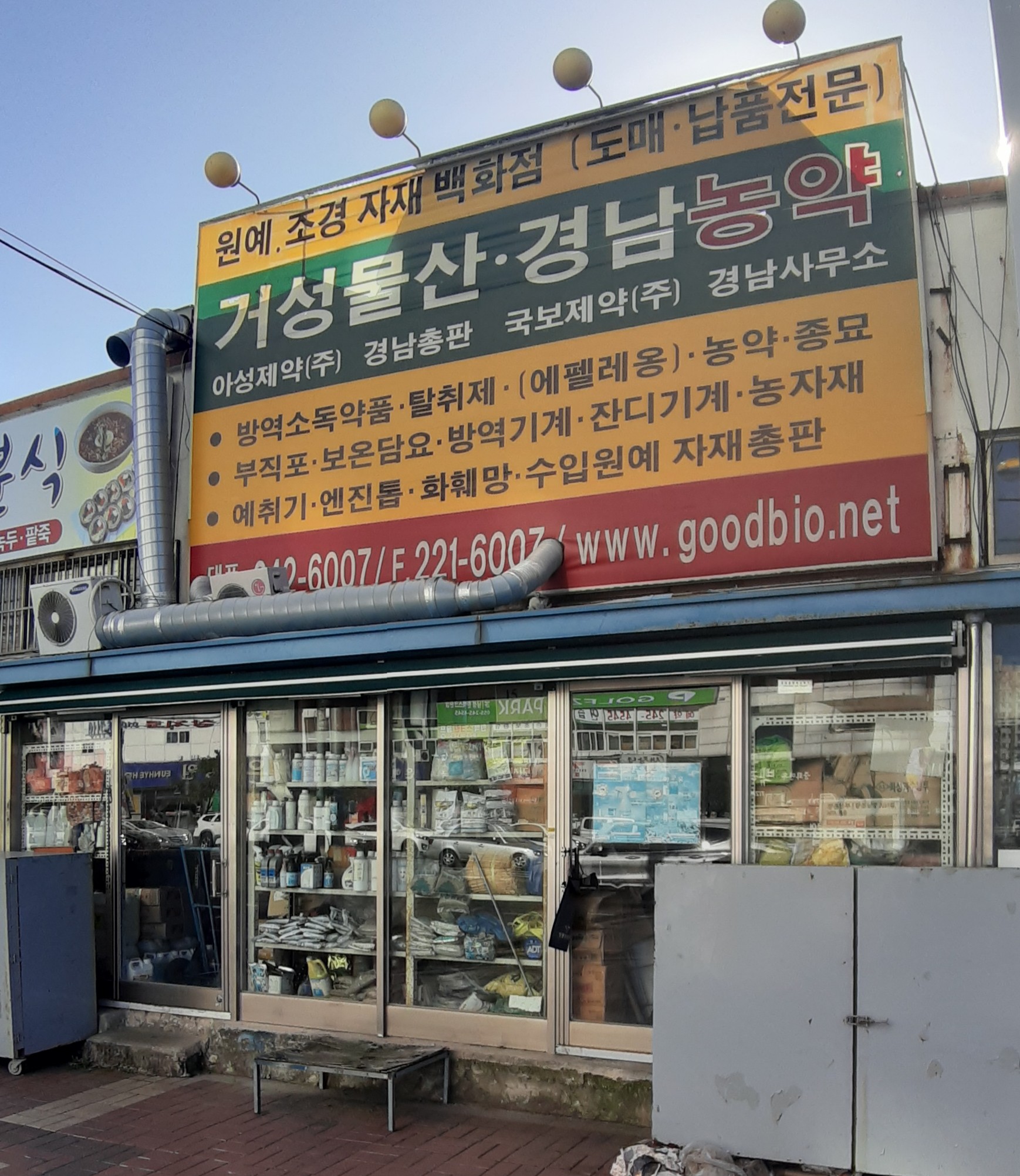 거성물산