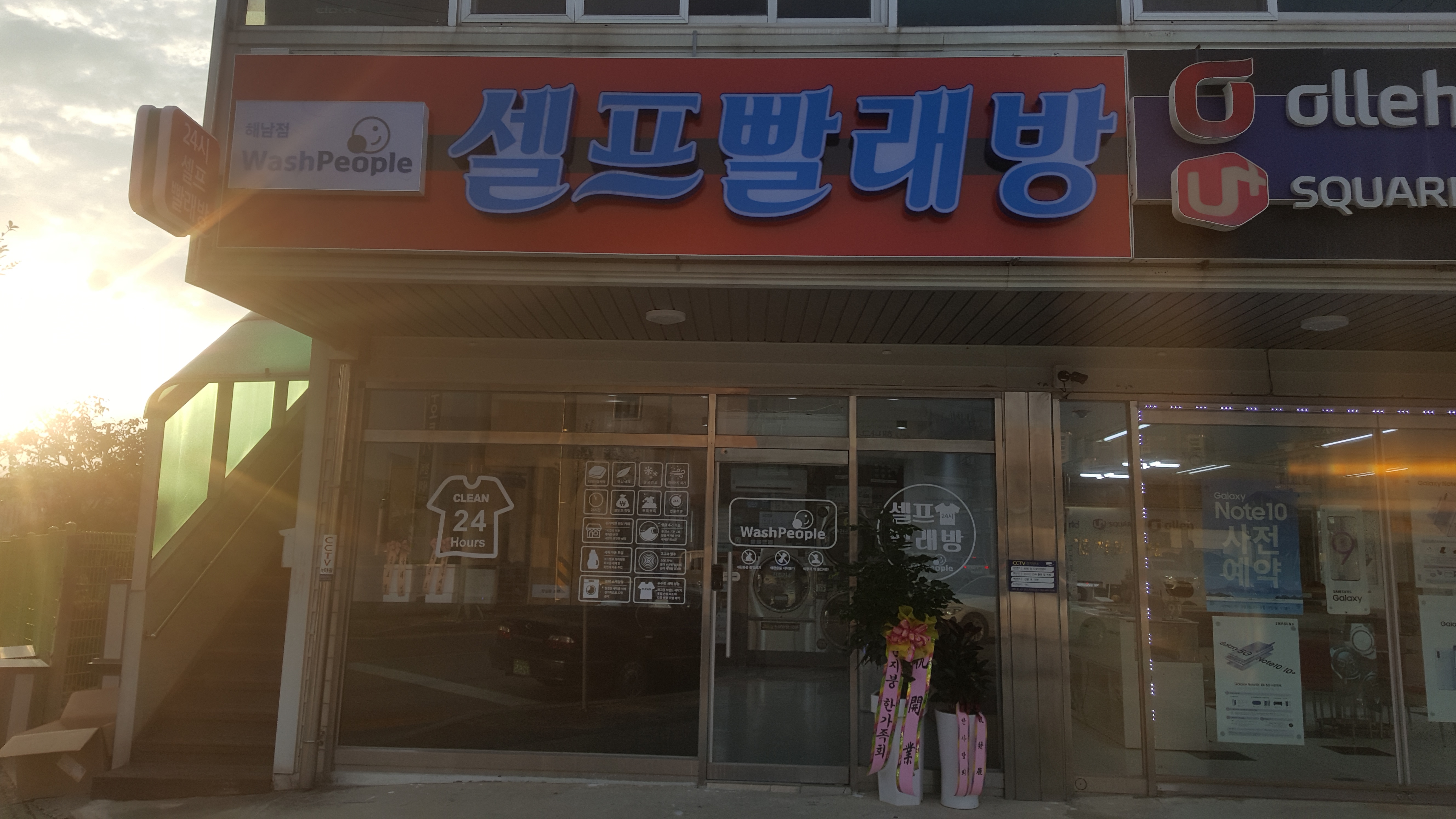 워시피플 셀프빨래방 해남점
