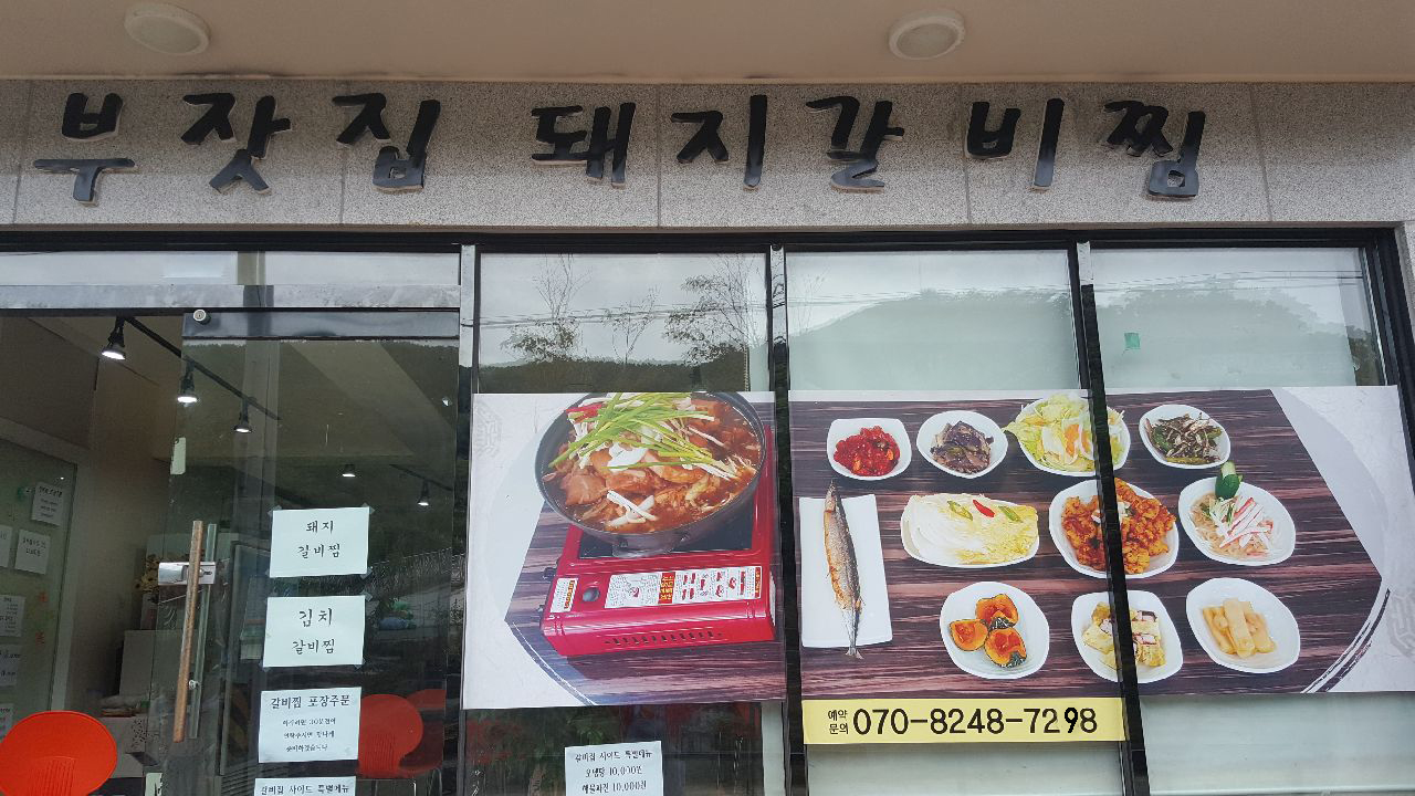 부잣집돼지갈비찜