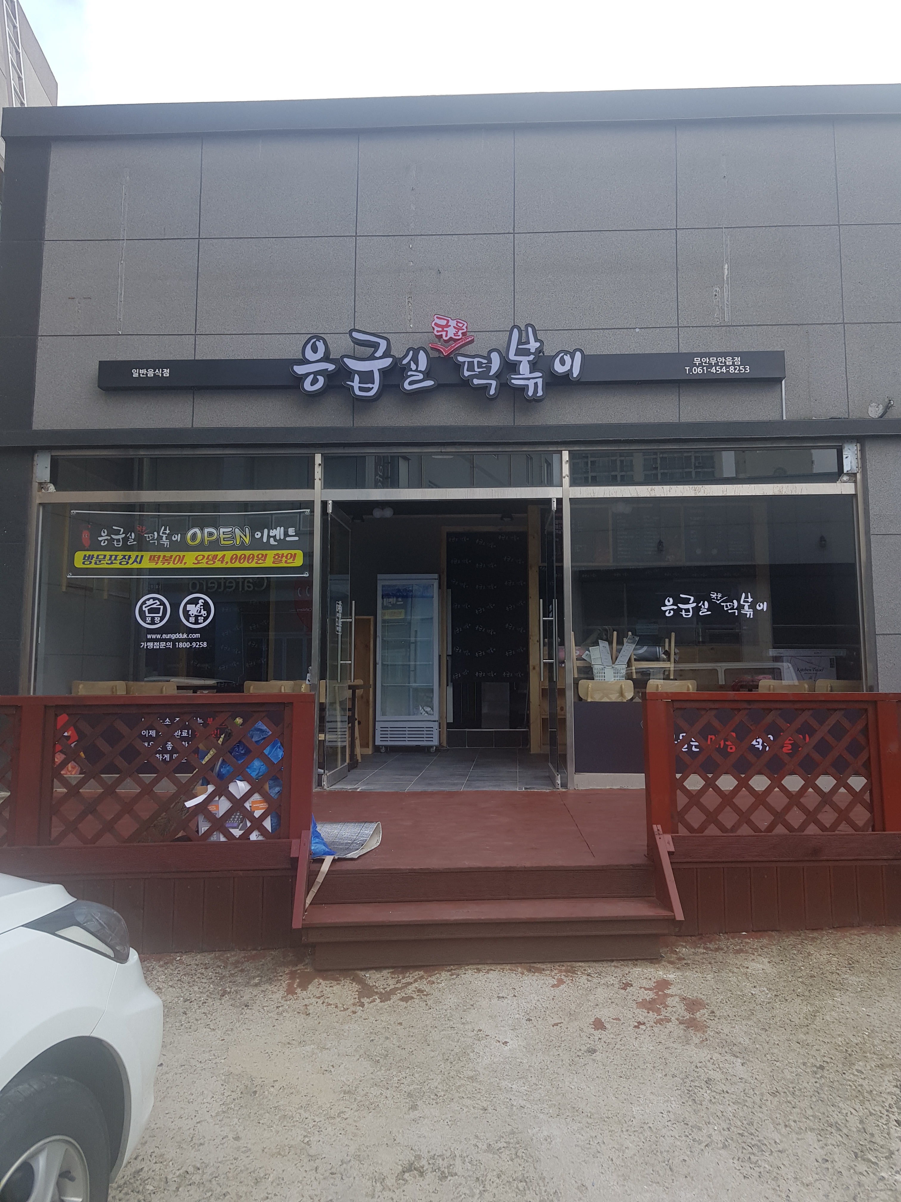 응급실국물떡볶이 무안점 대표 이미지