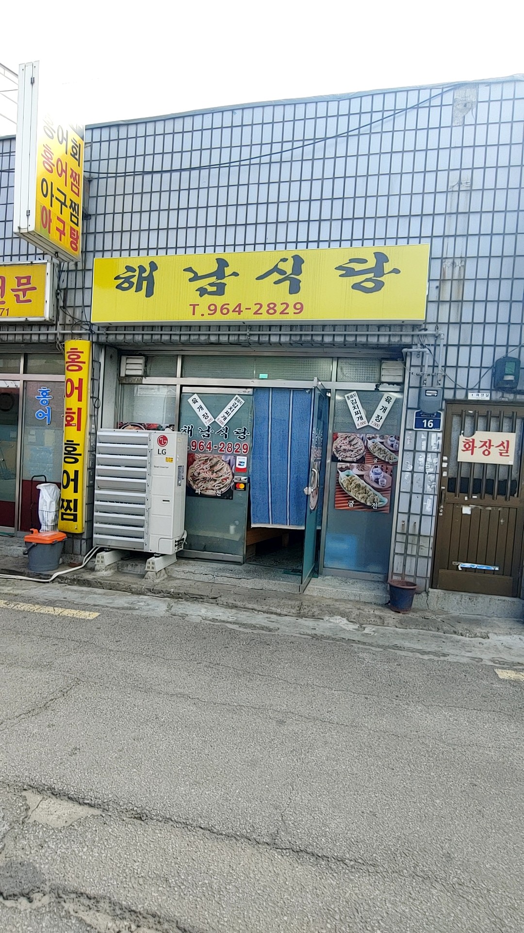 해남식당