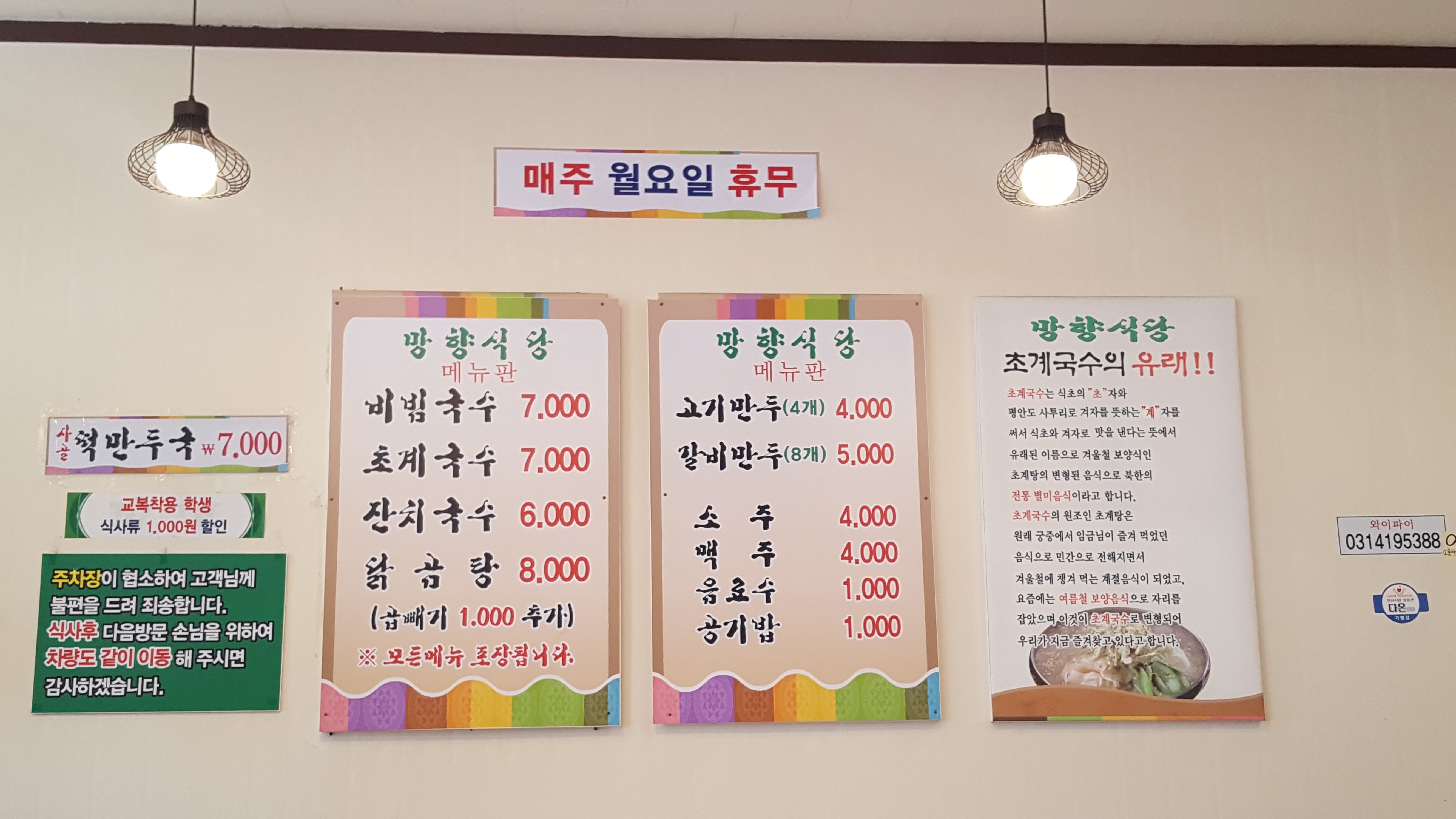 망향식당