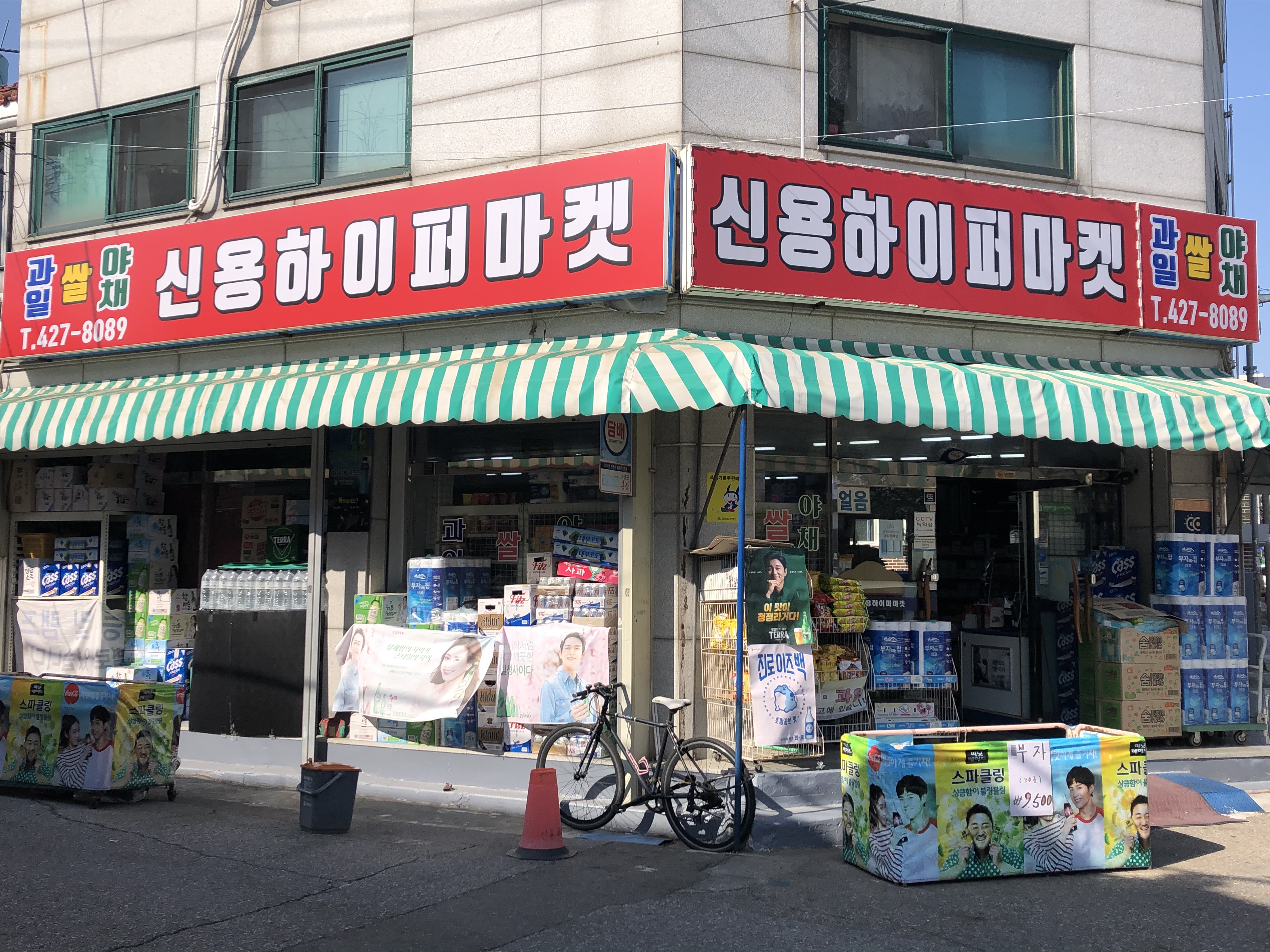 신용하이퍼마켓