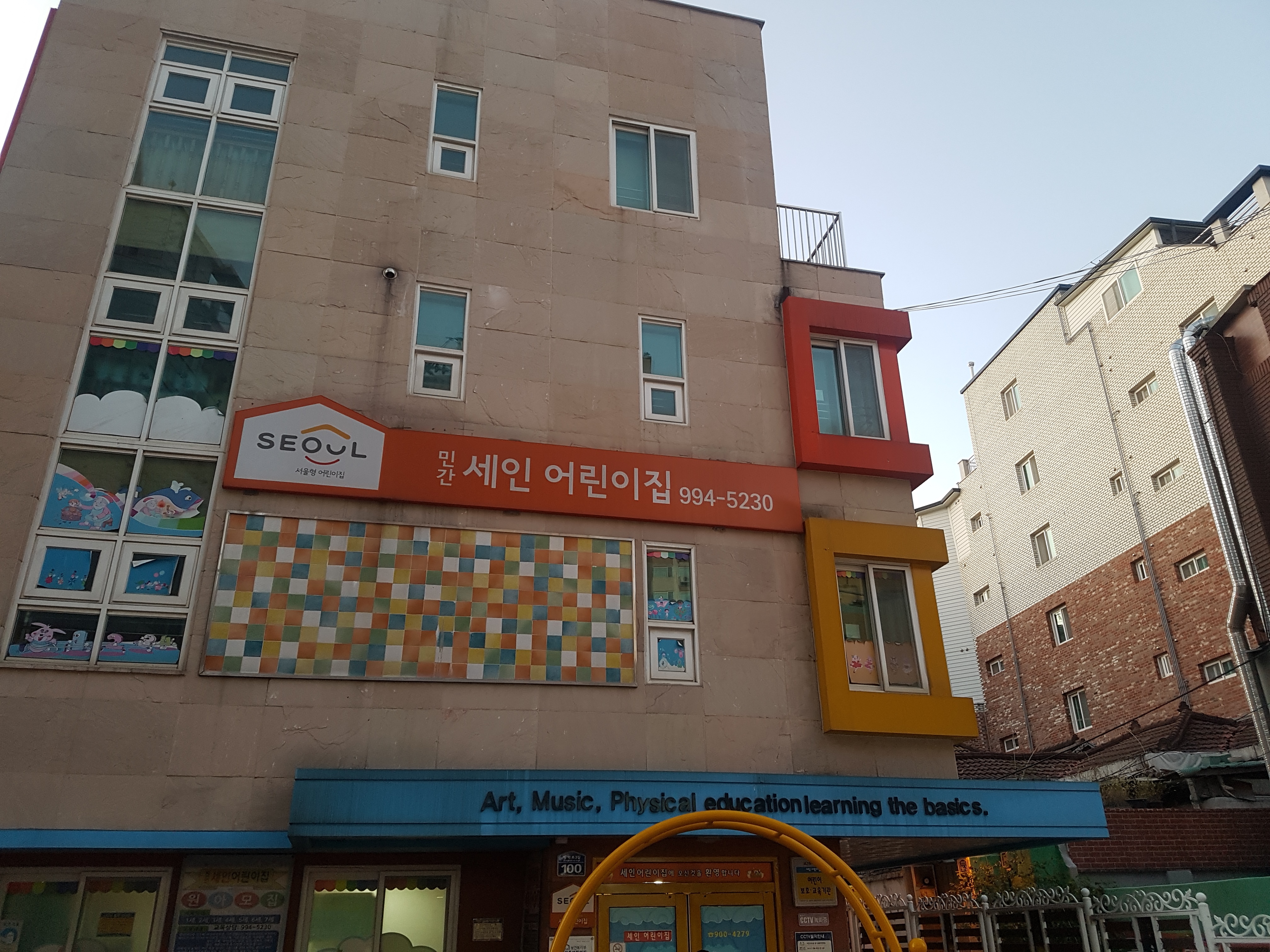 세인어린이집