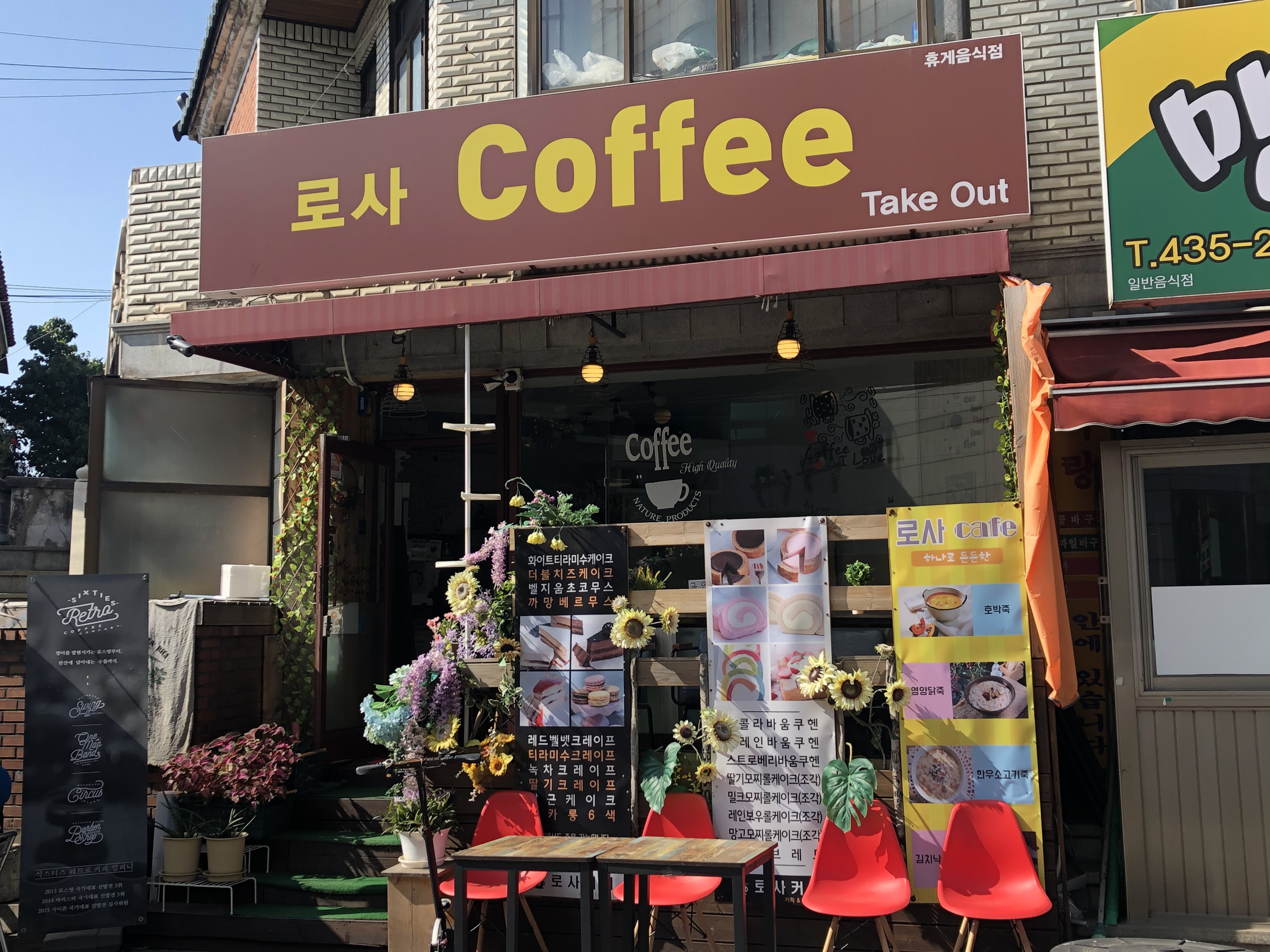 로사커피&디저트