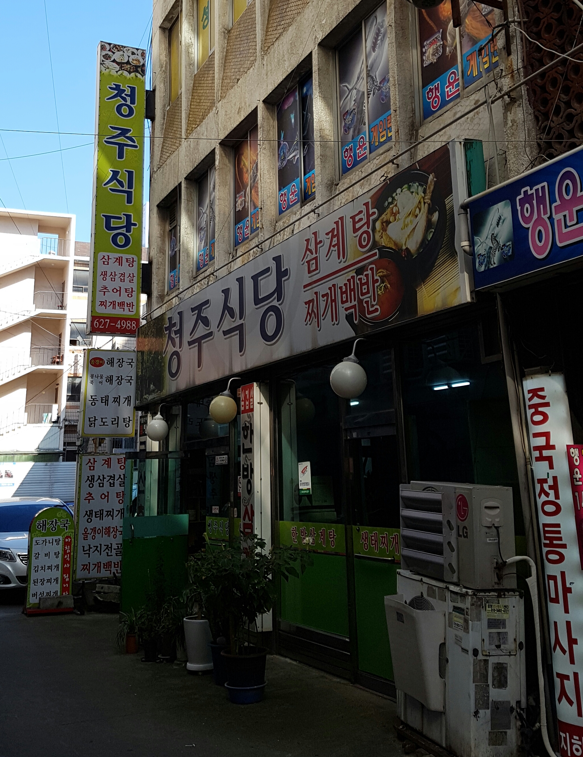 청주식당