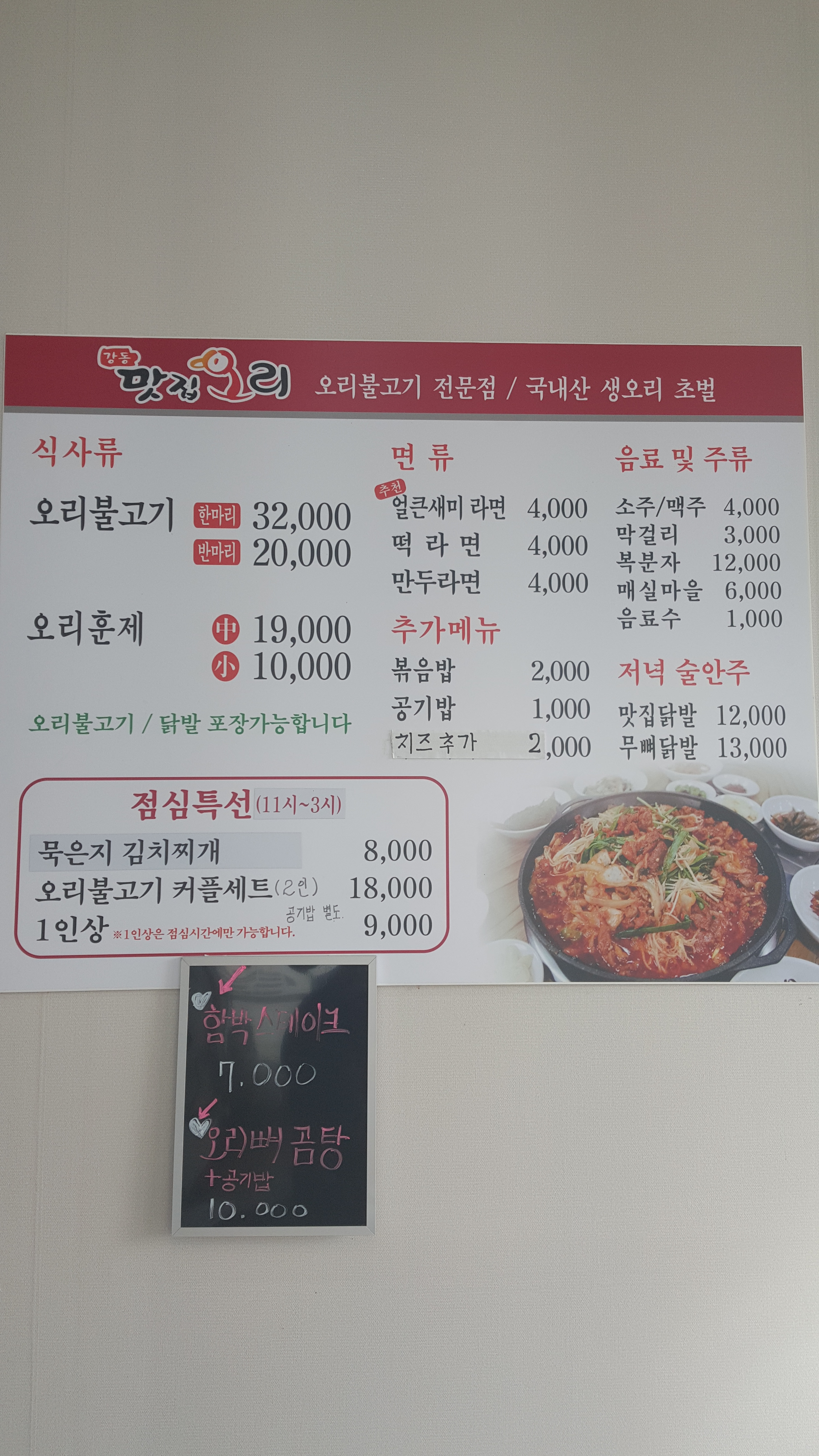강동맛집오리