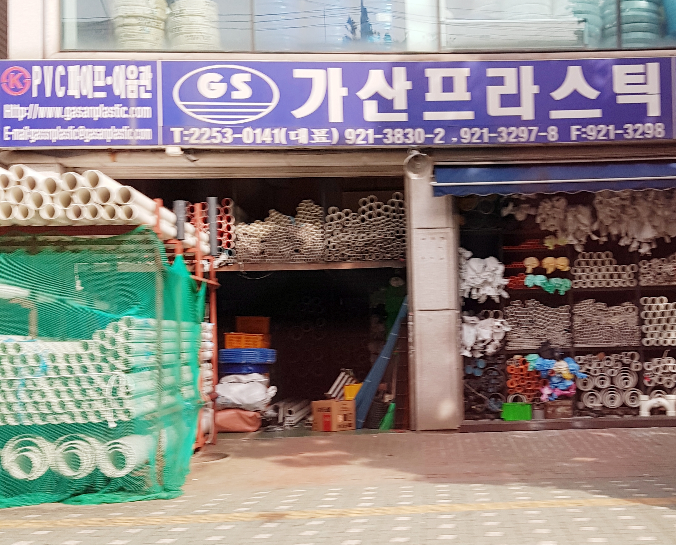 가산프라스틱