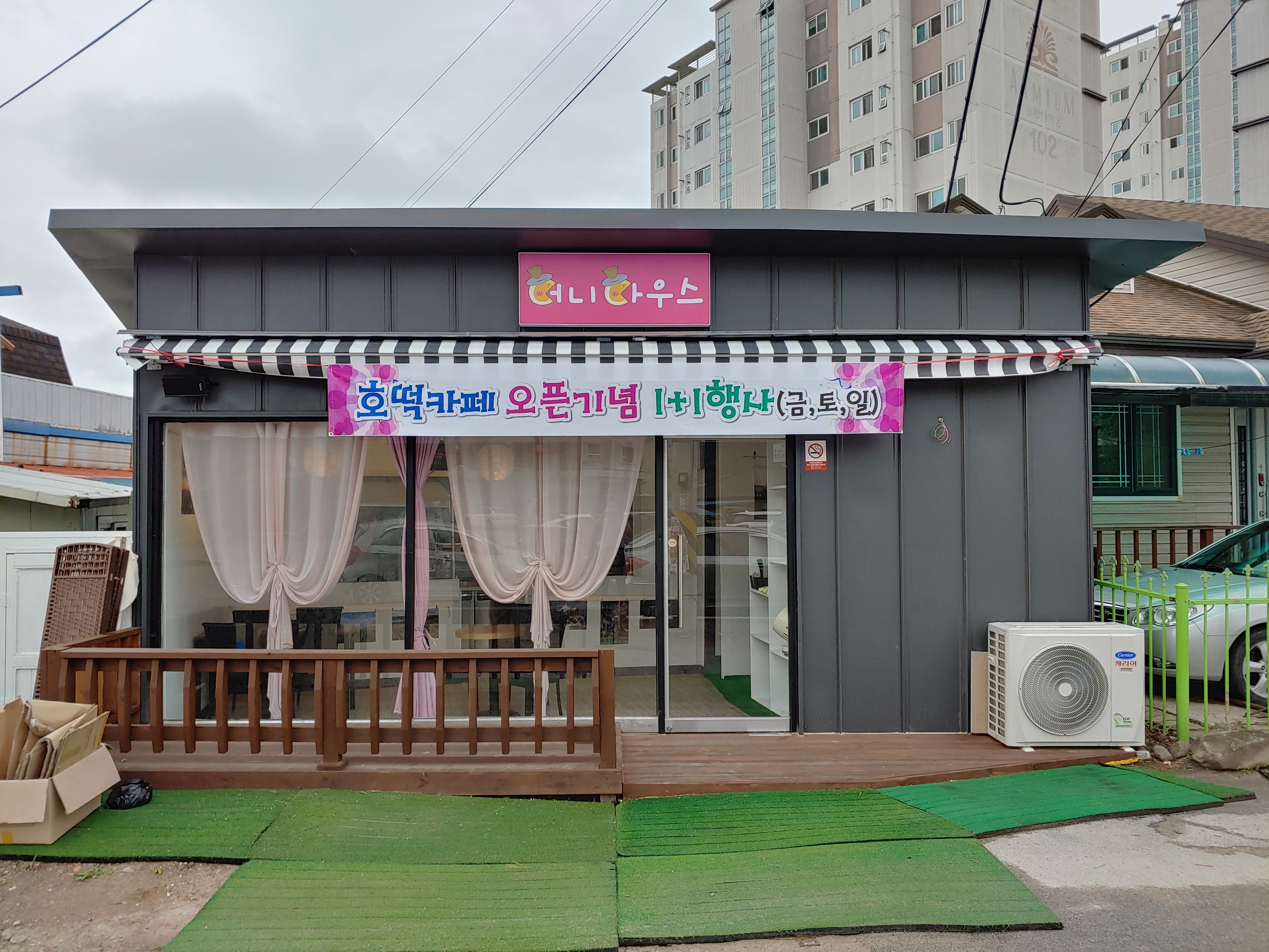 허니하우스