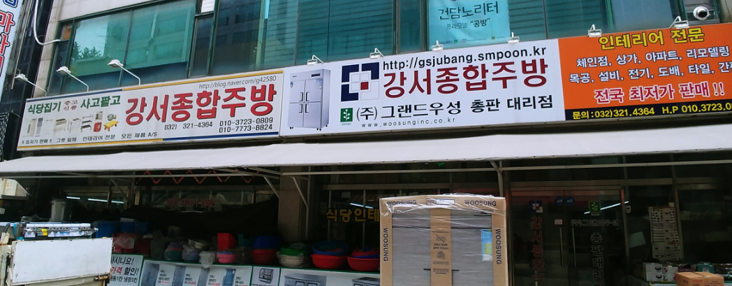강서종합주방