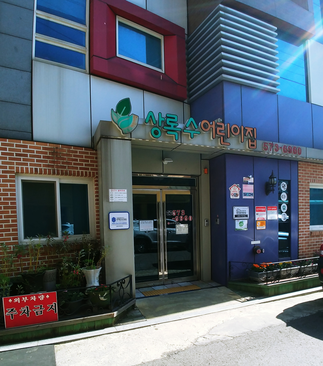 상록수어린이집