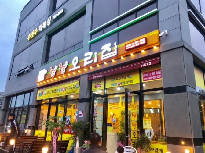 낭낭오리집 호반점