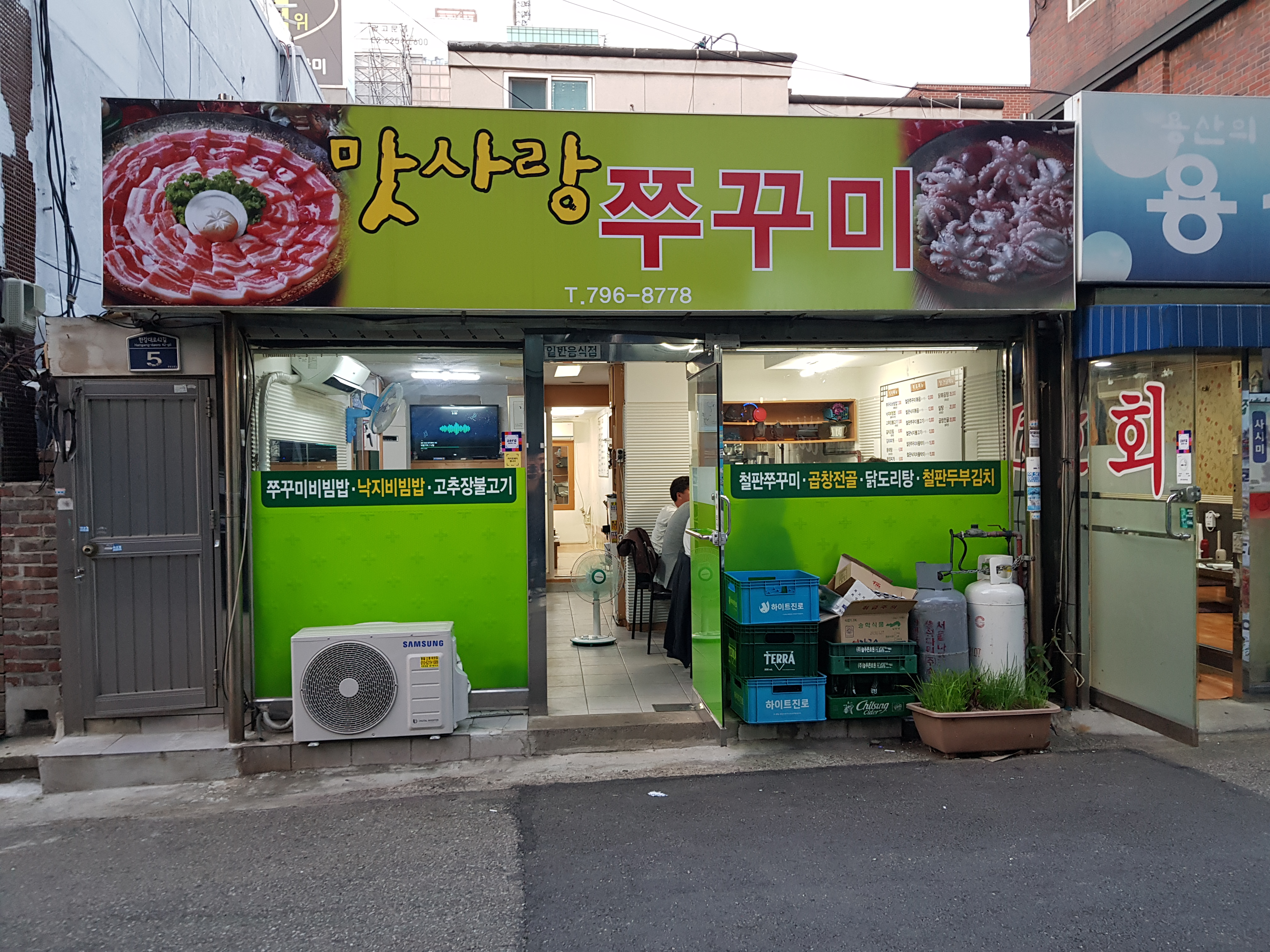 맛사랑