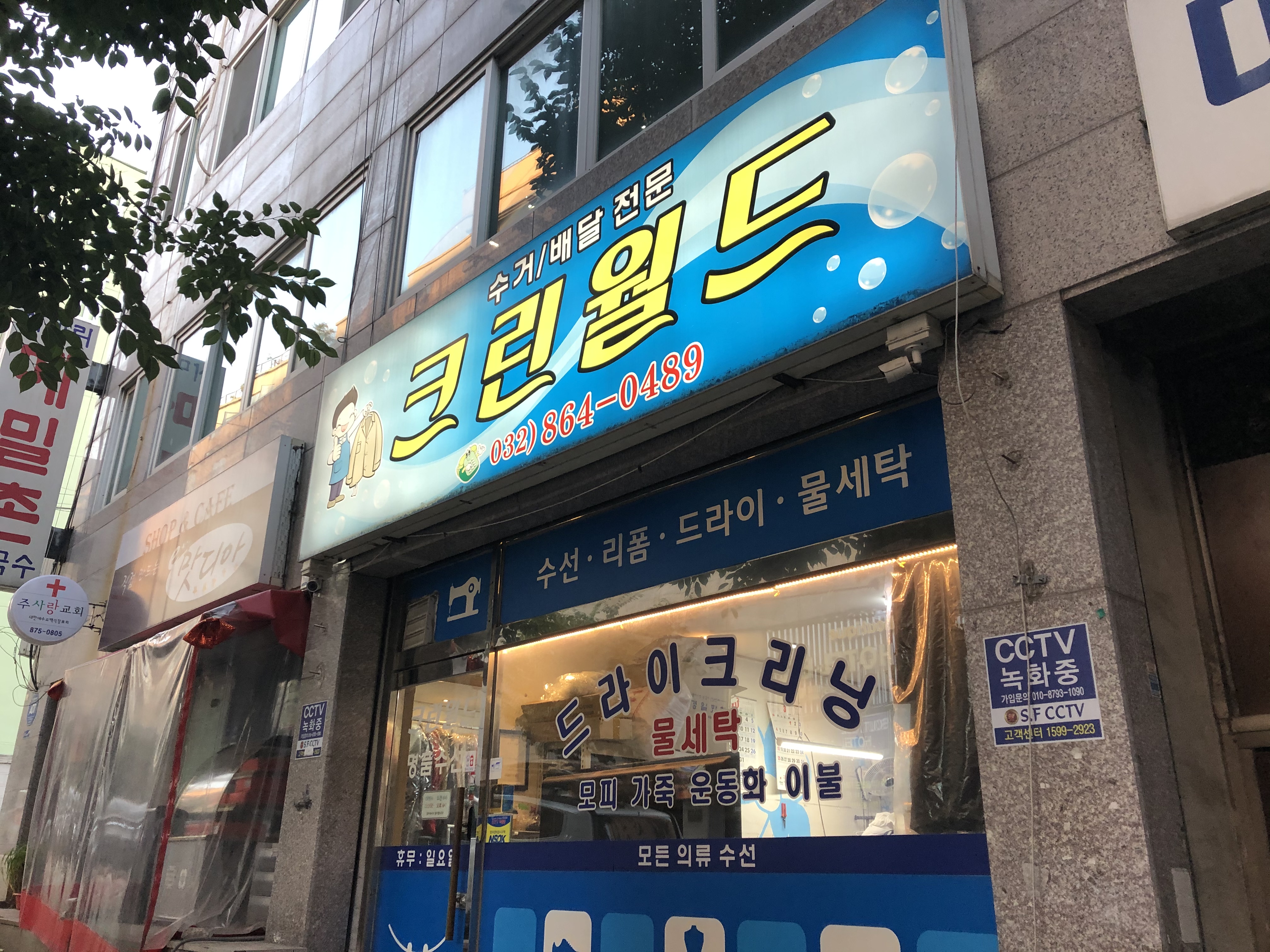 크린월드