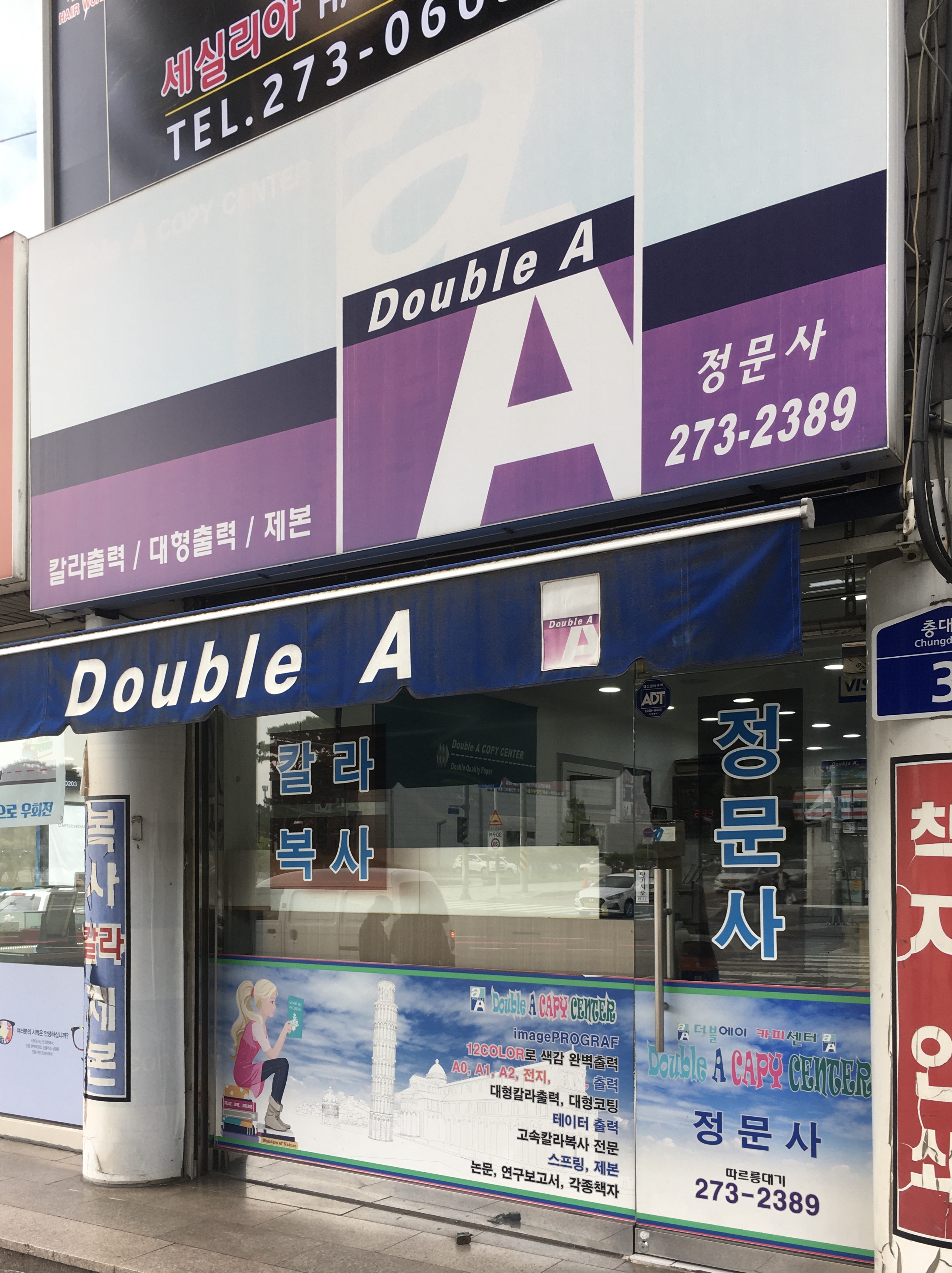 정문사