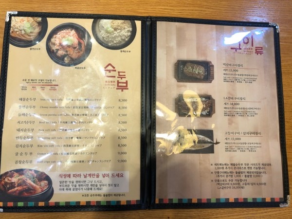 돌깨마을맷돌순두부 수유점