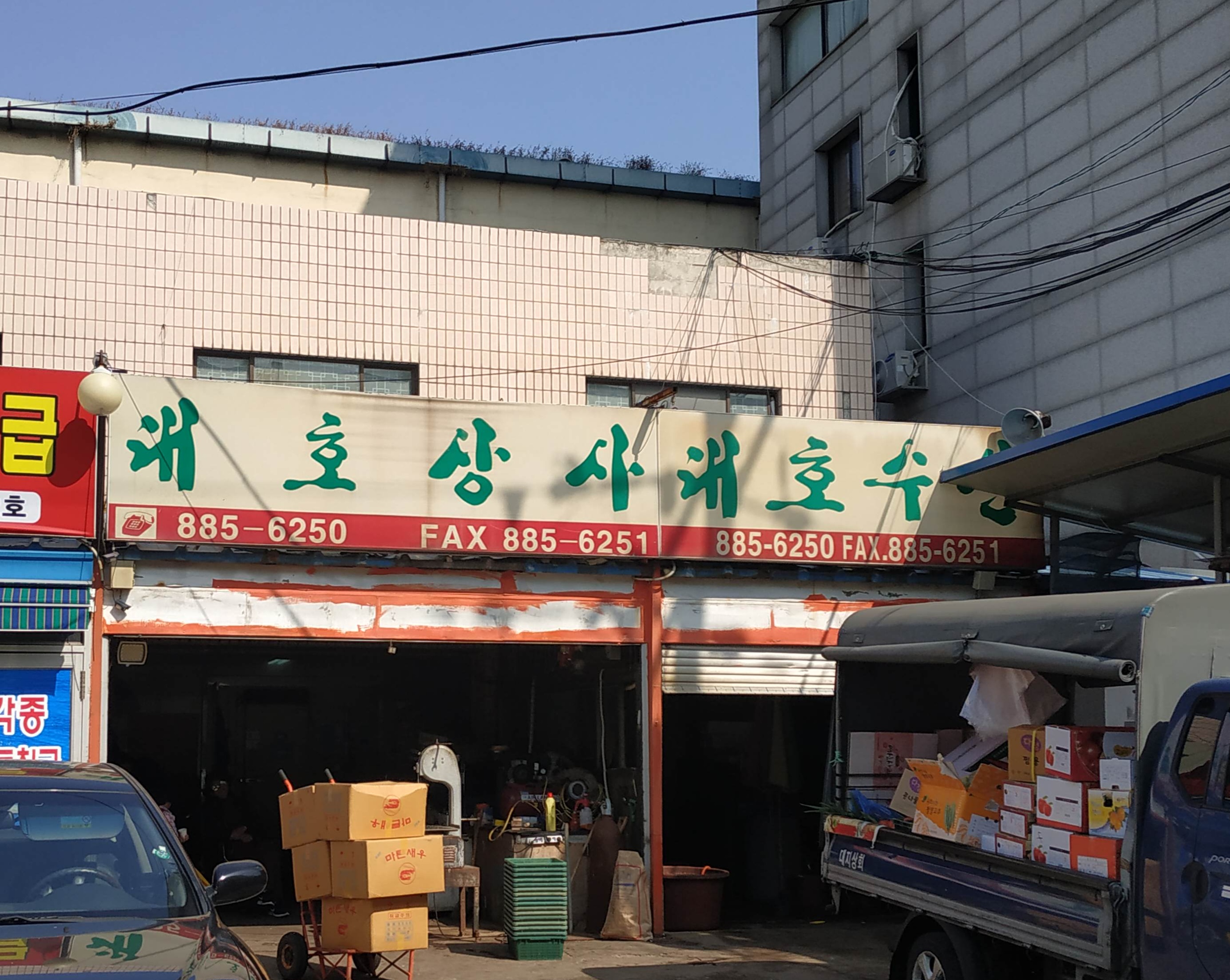 대호상사