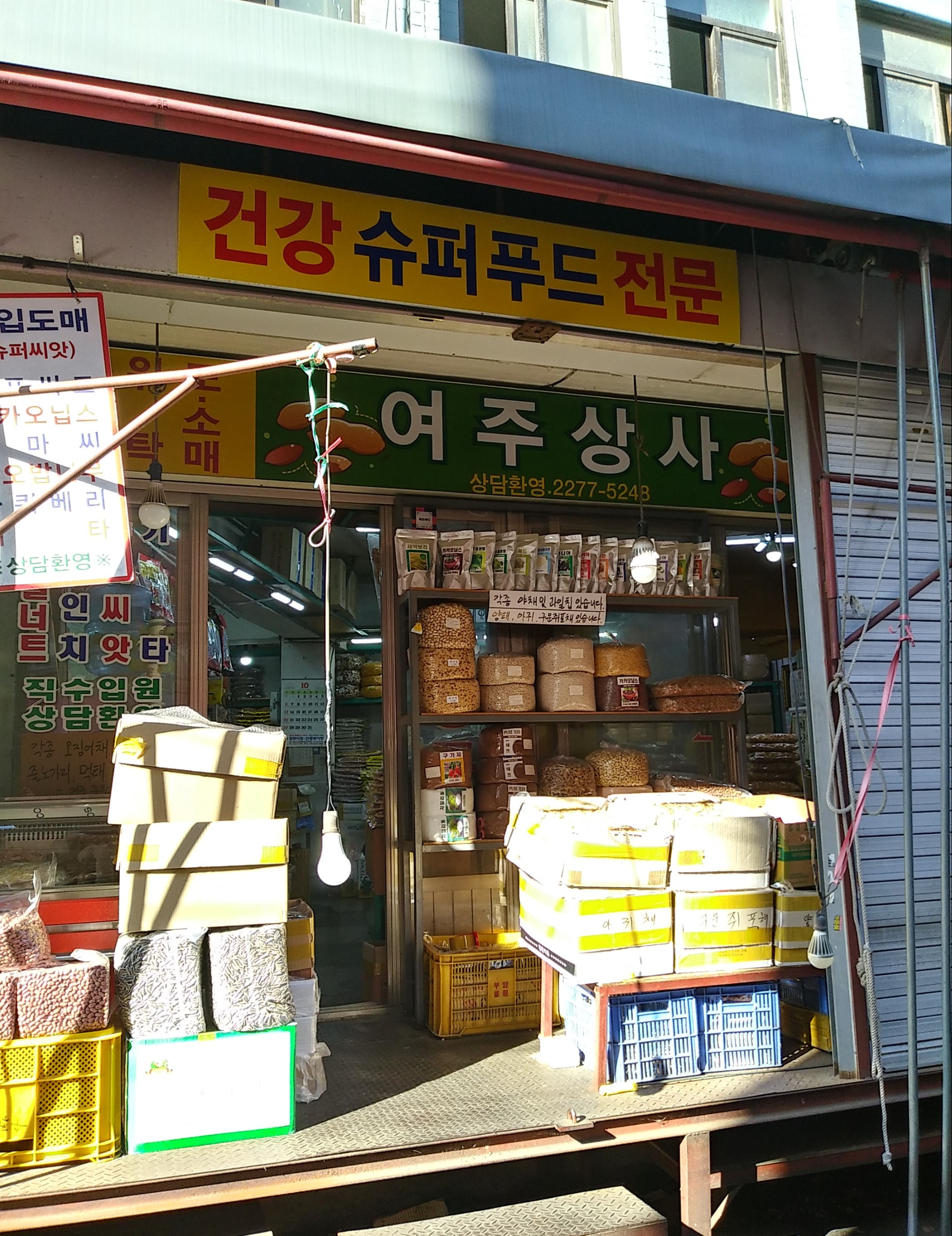 여주상사