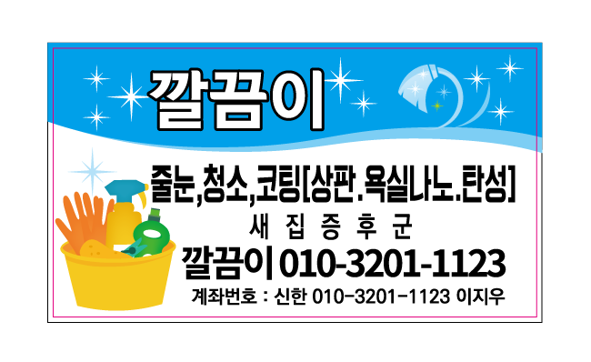 깔끔이입주청소