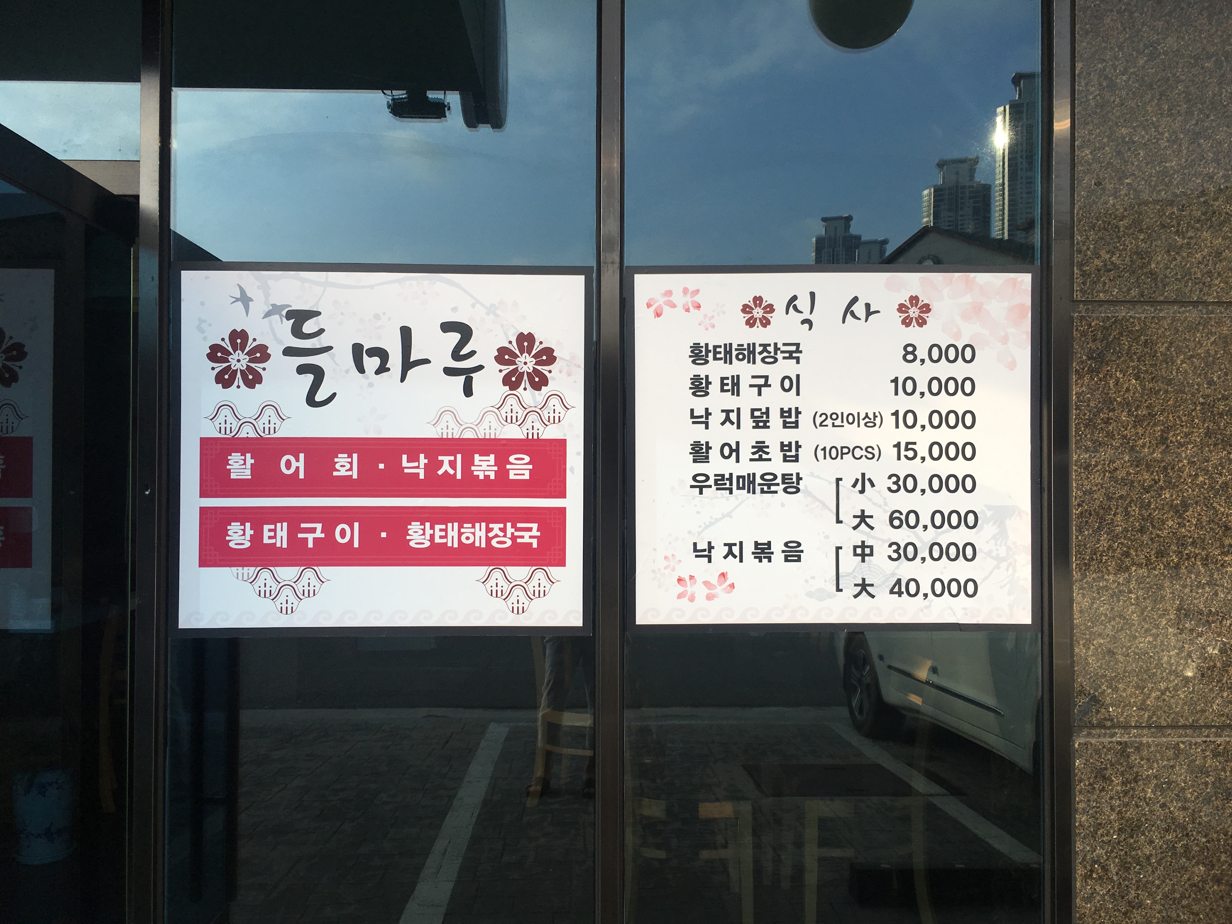 들마루