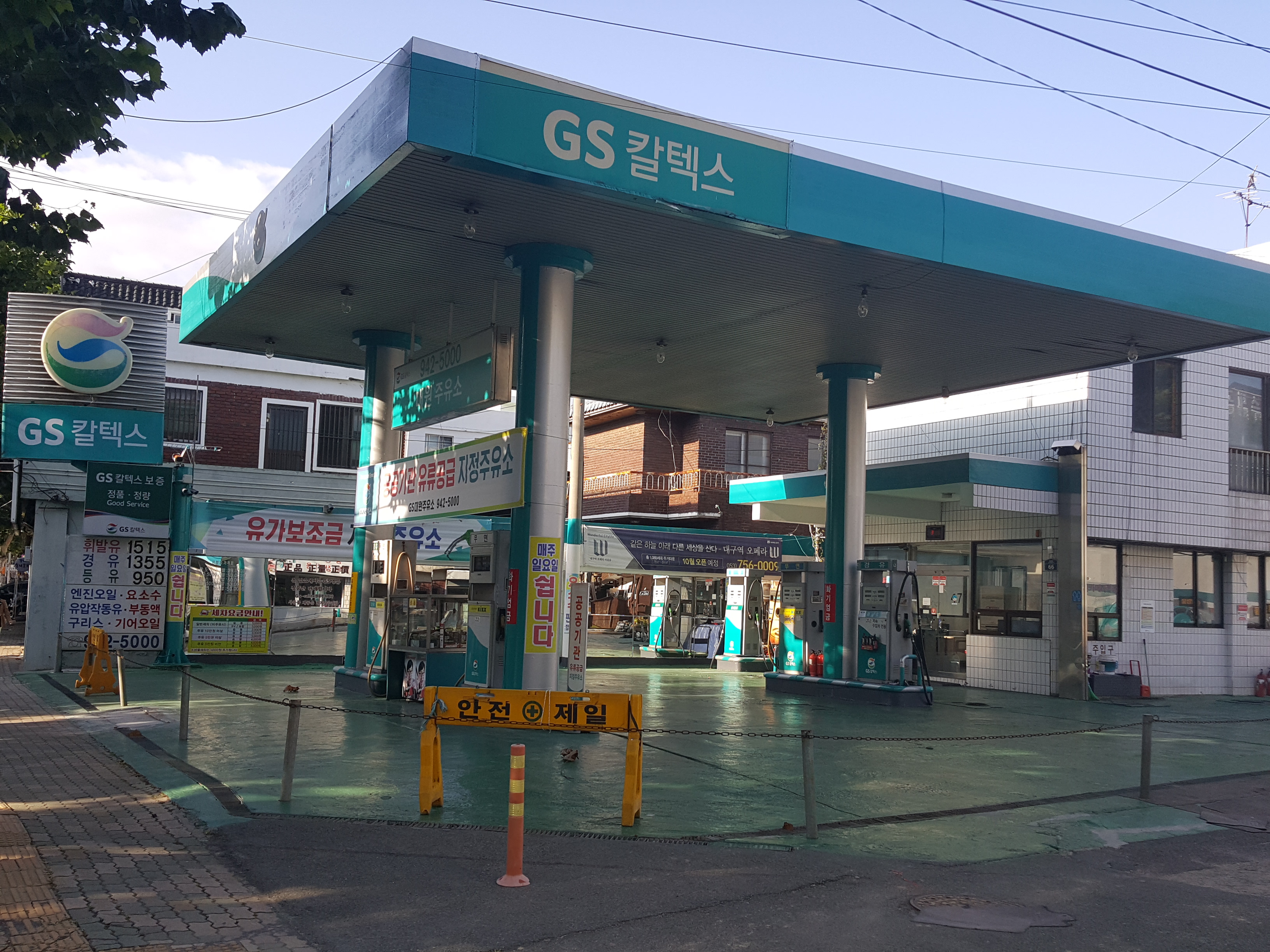 GS칼텍스 대원주유소
