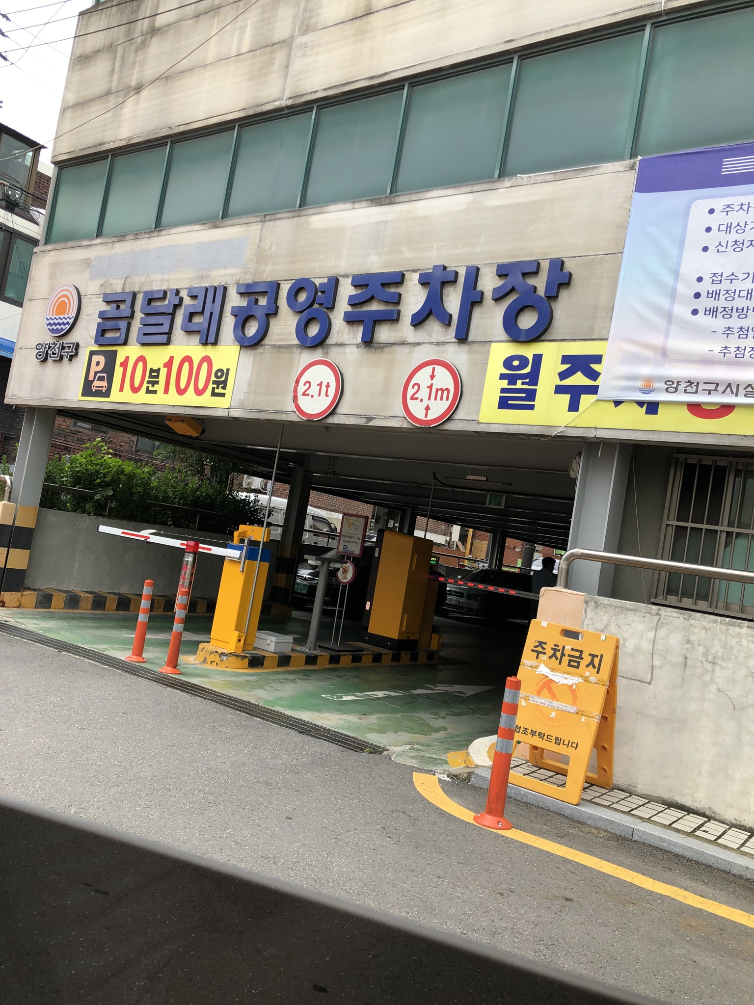 곰달래 공영 주차장