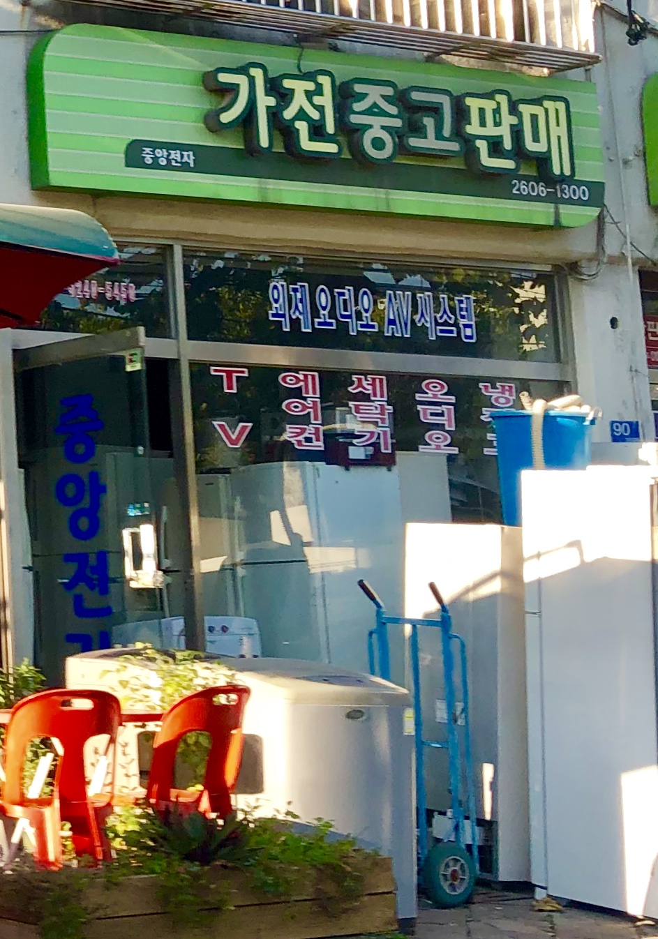 중앙가전판매