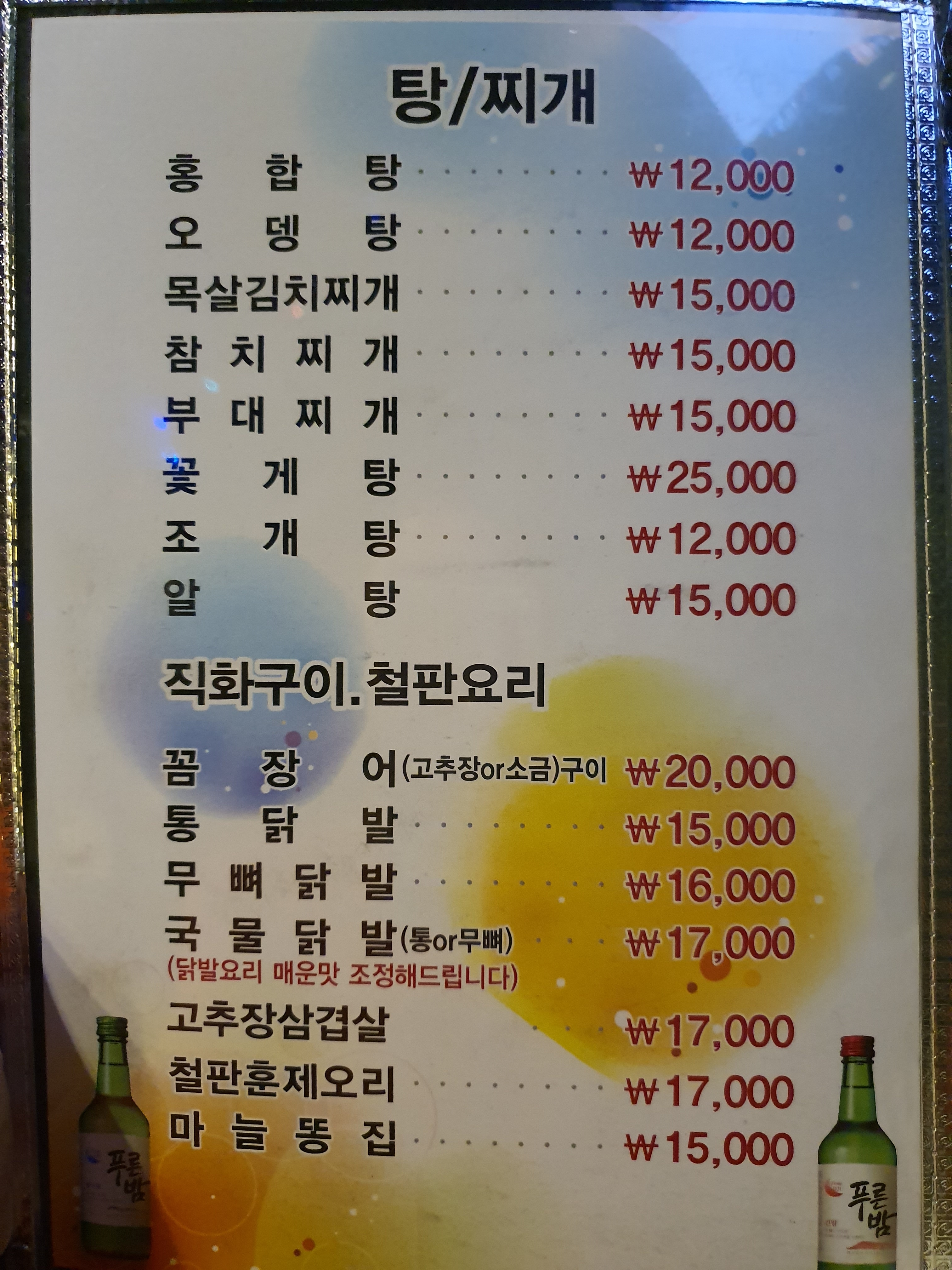 주당포차