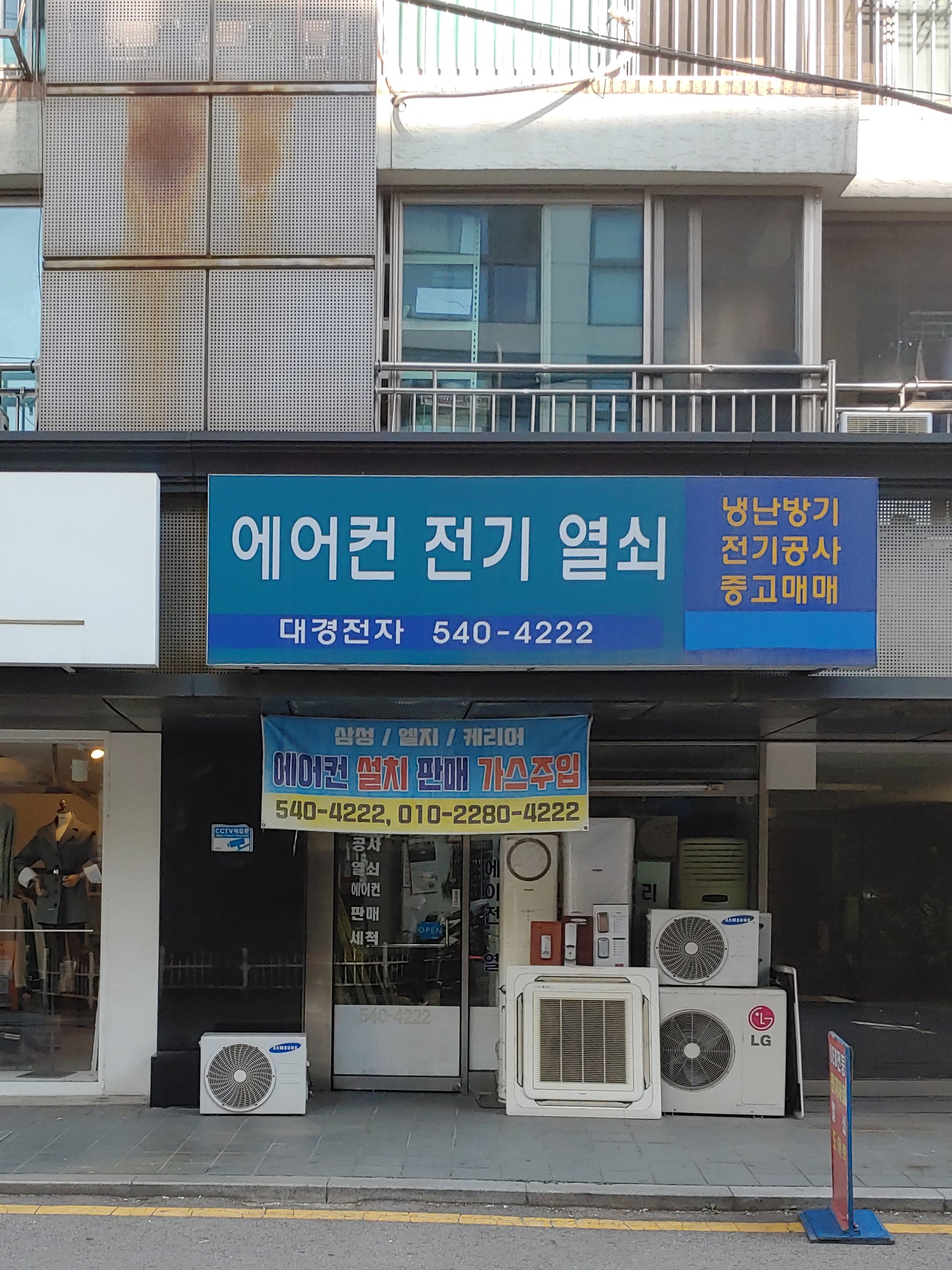 대경전자냉동