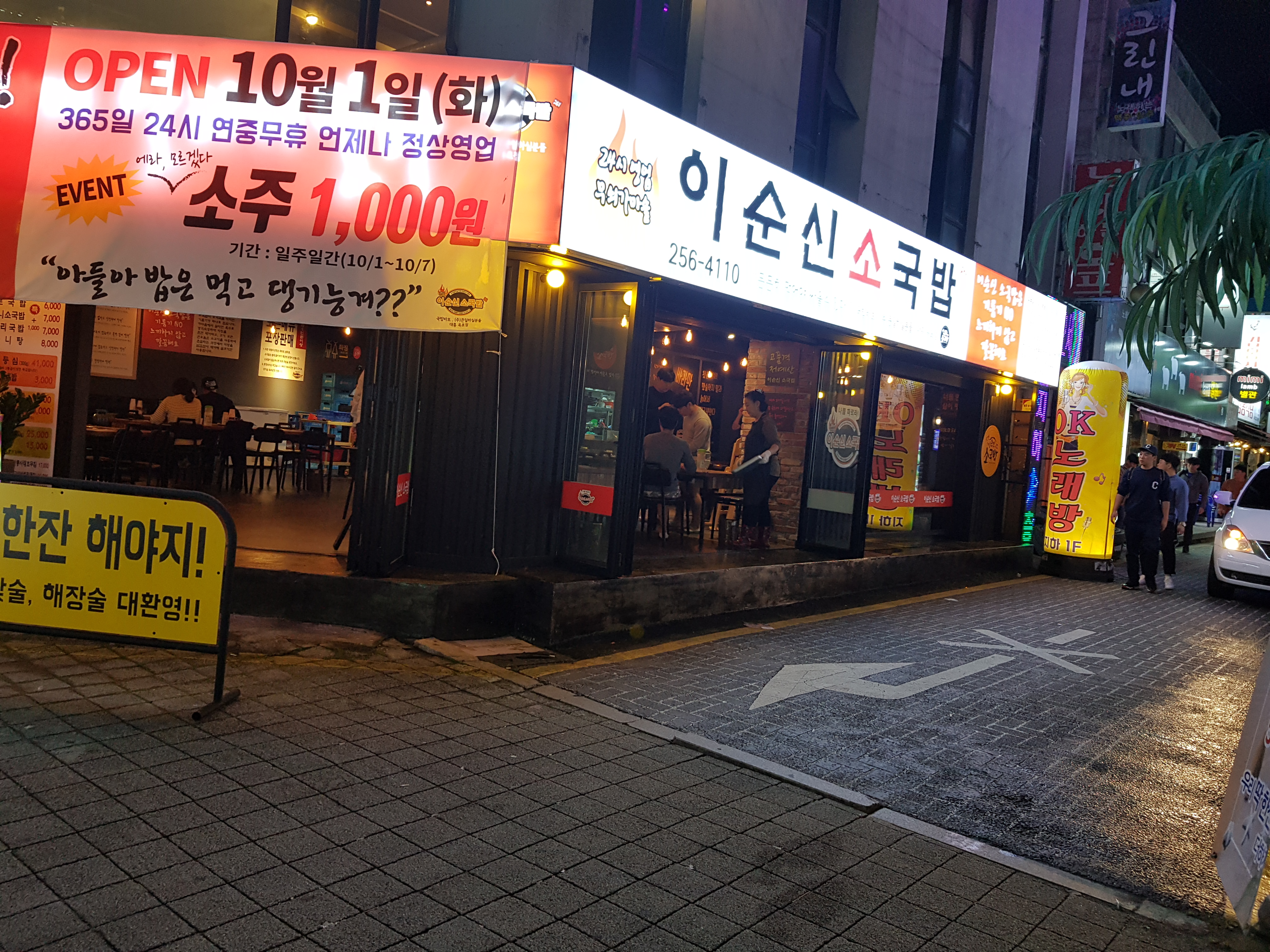 이순신소국밥 대흥옥포점