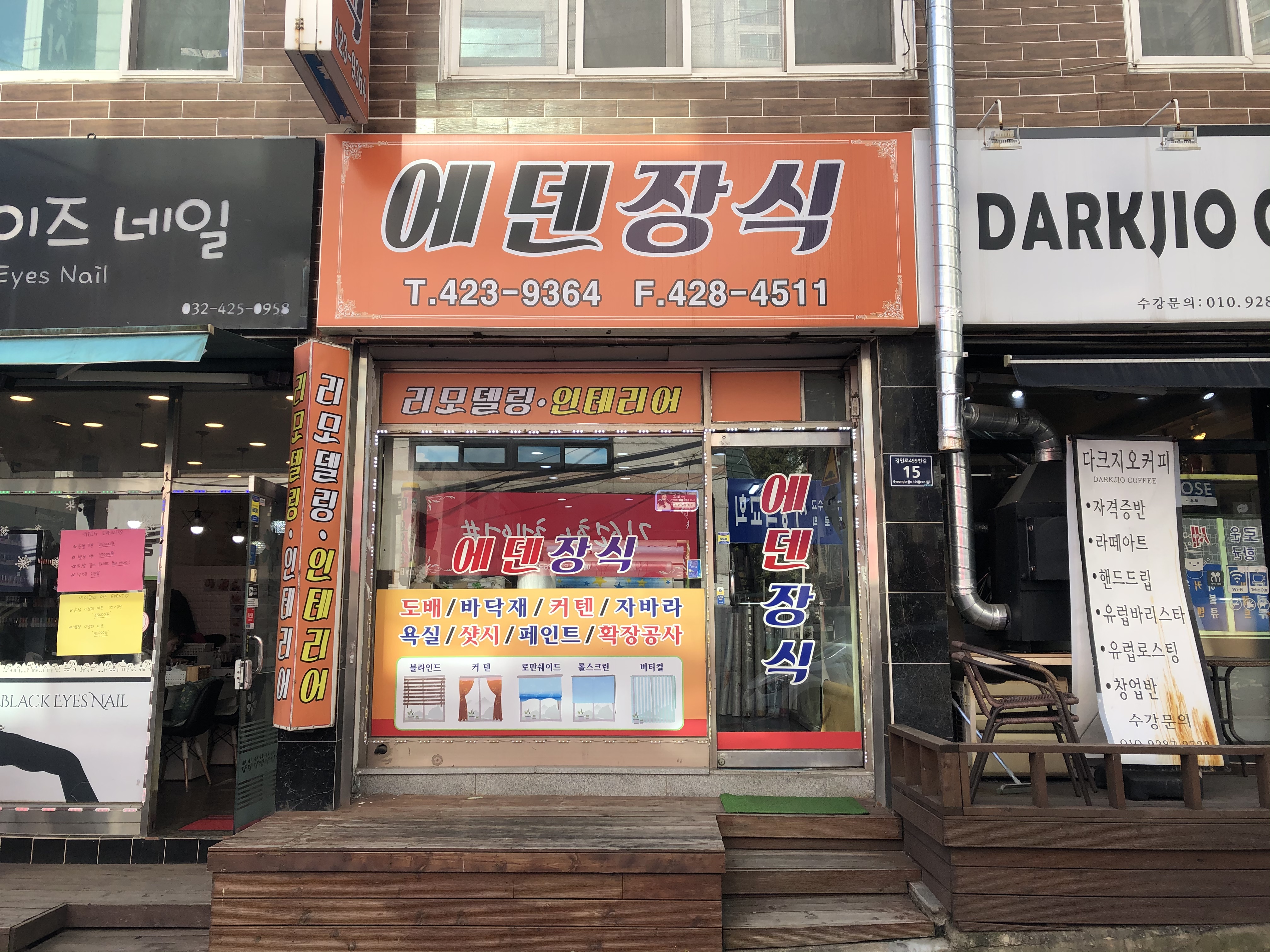 에덴장식