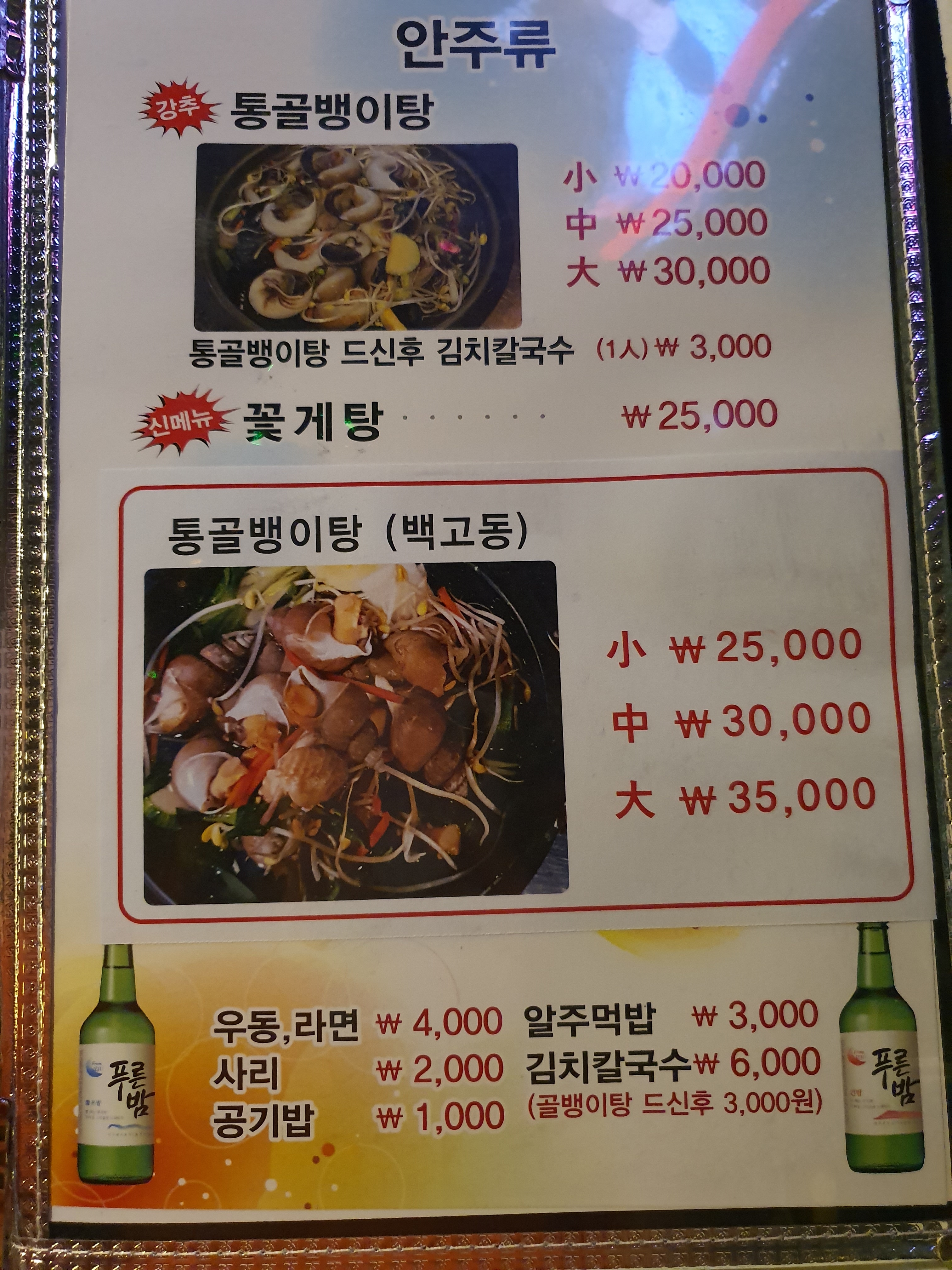 주당포차