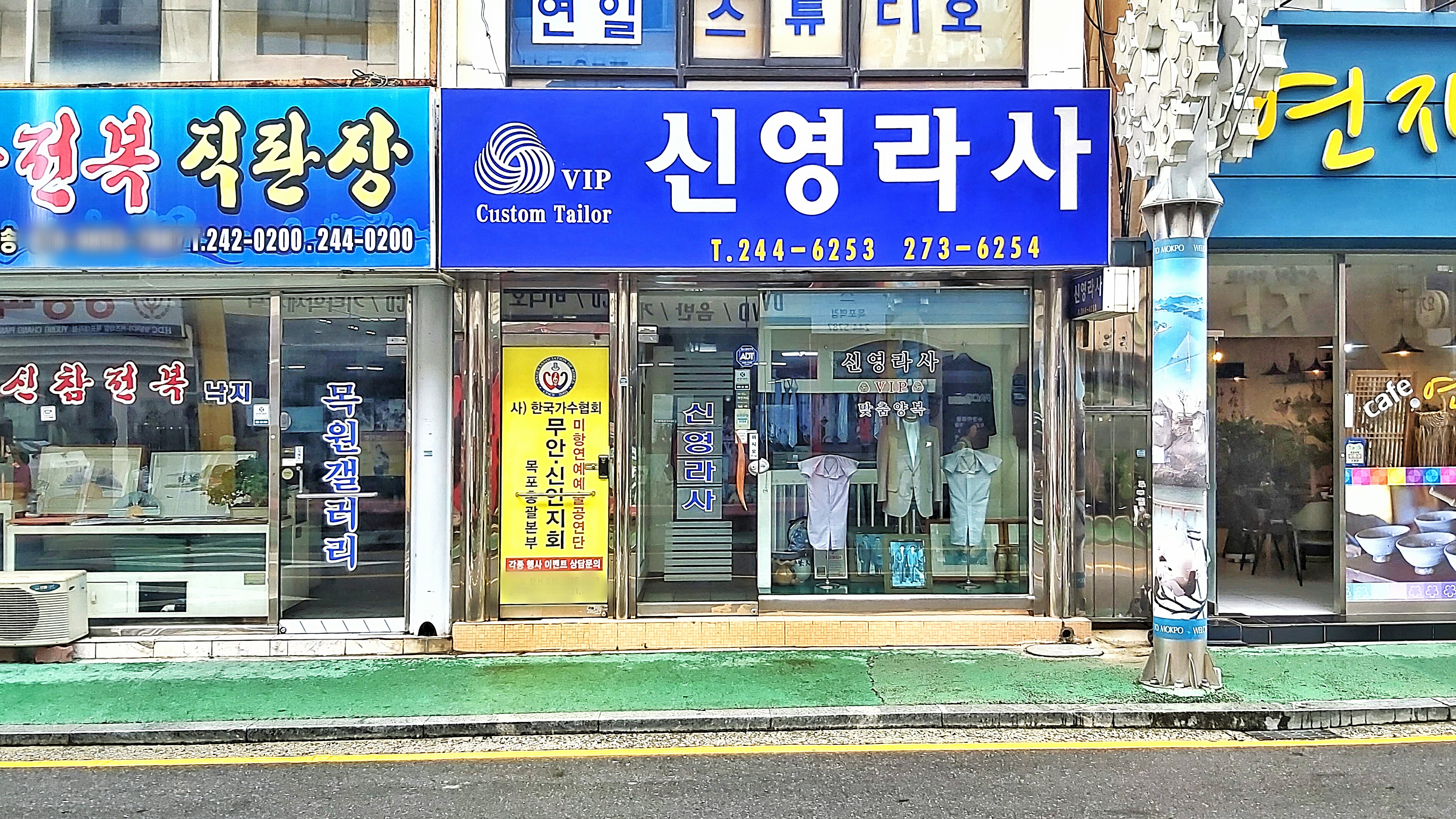 신영라사