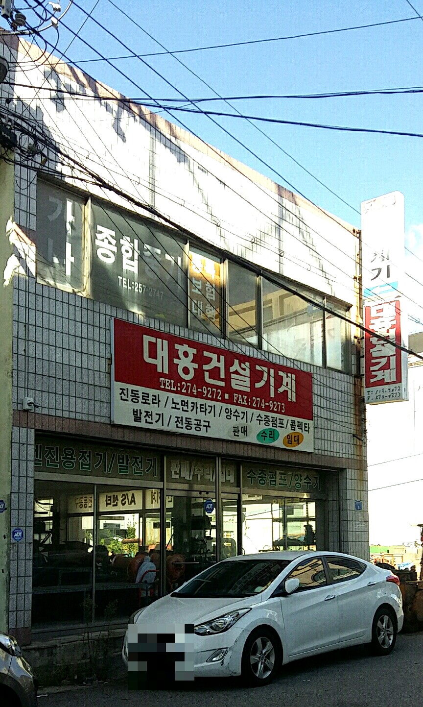 대흥건설기계