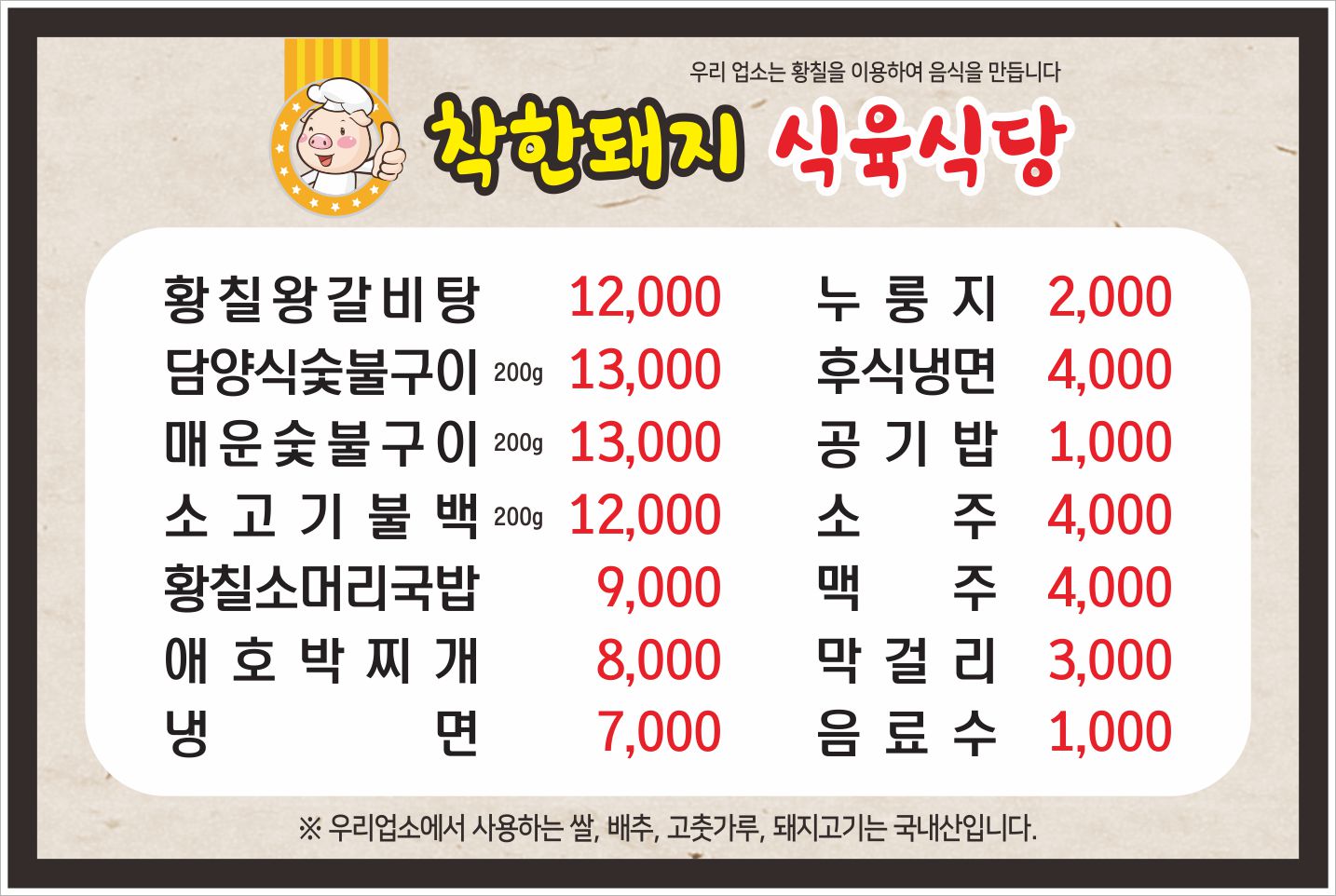 착한돼지식육식당