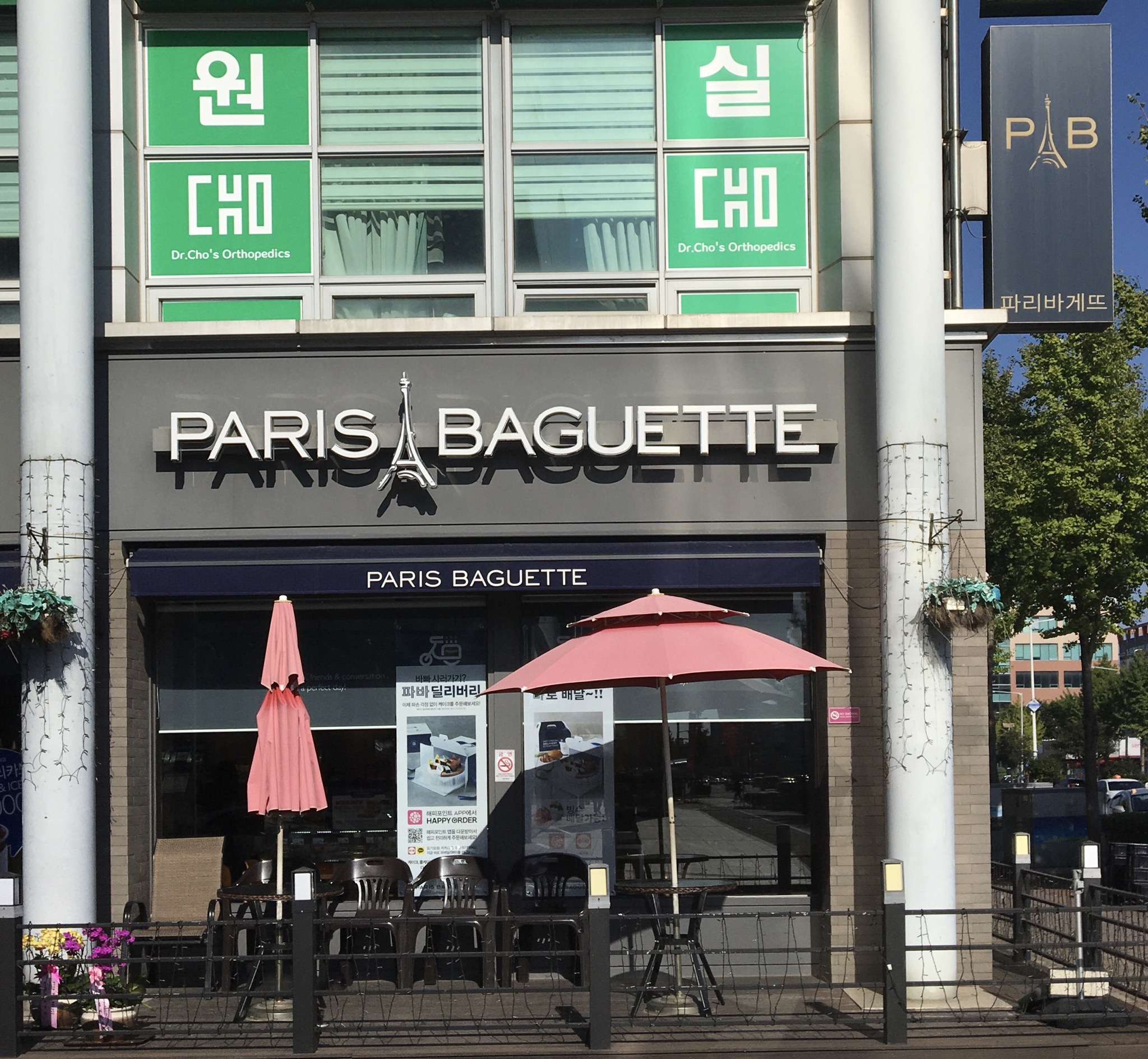 파리바게뜨 목포비파점