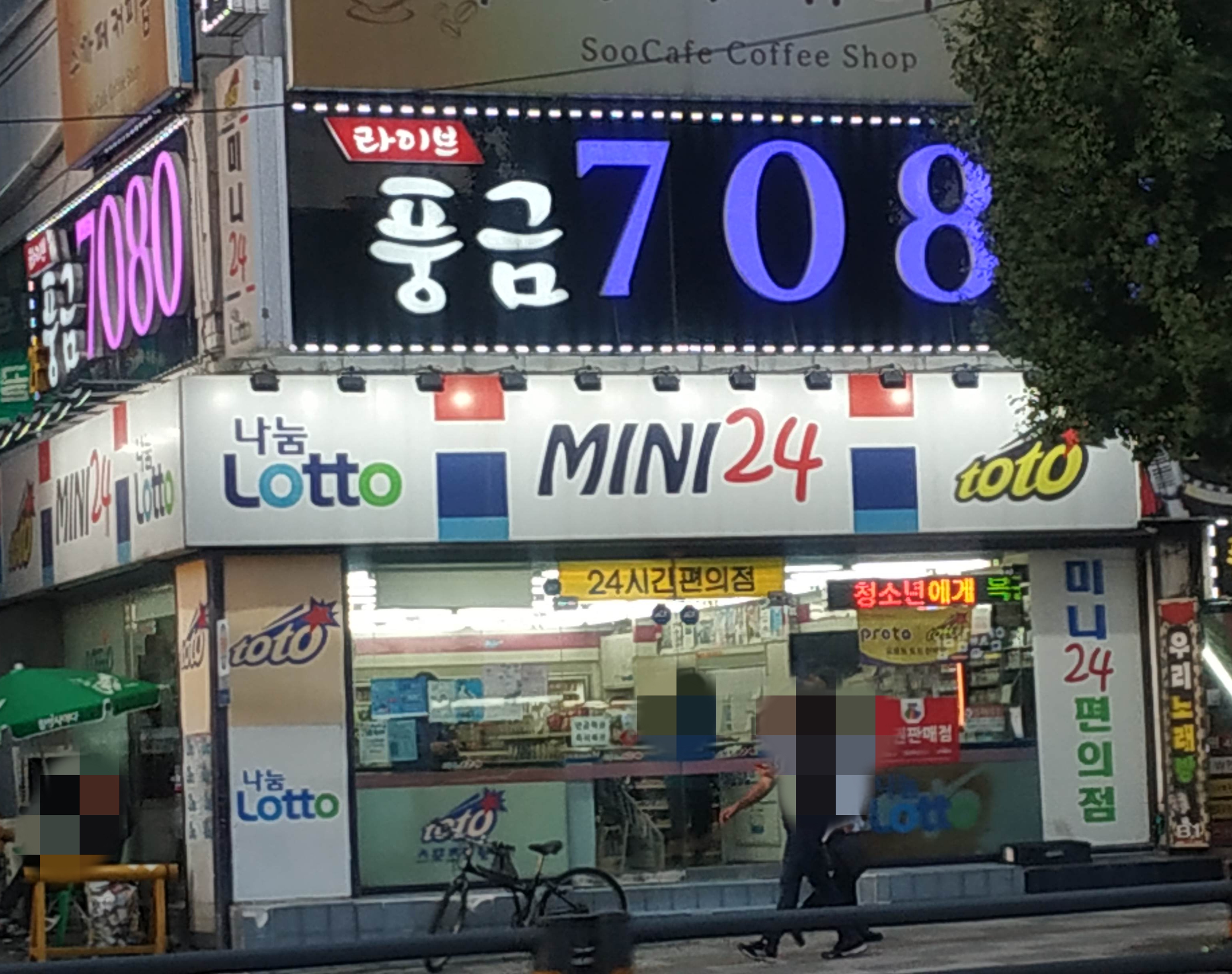미니24시