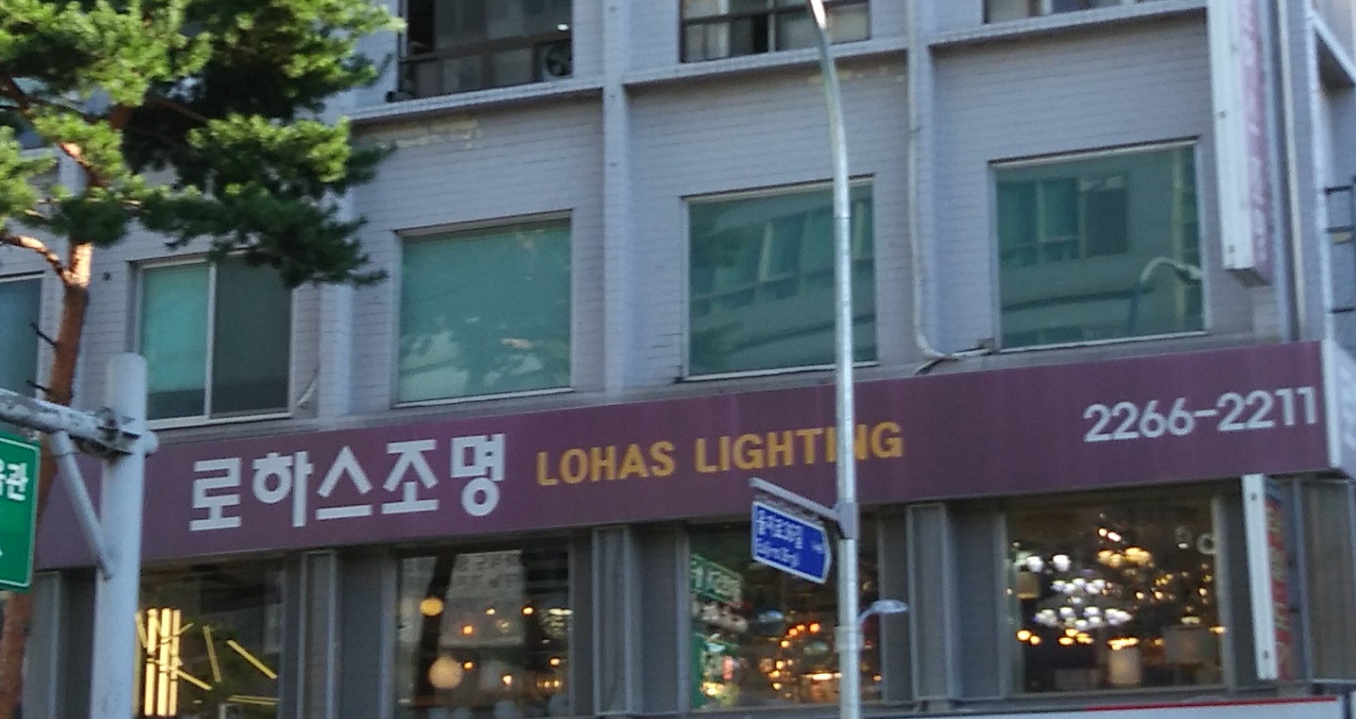 로하스조명 대표 이미지