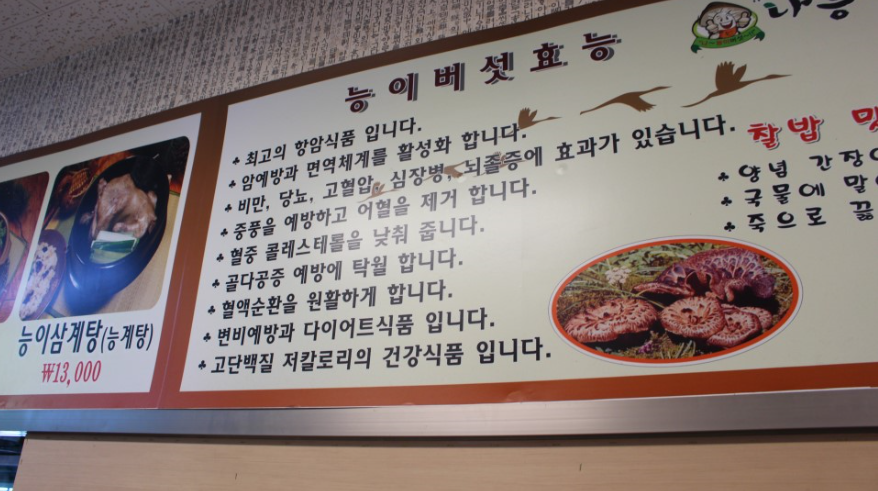 나능이능이버섯백숙 양주점 대표 이미지