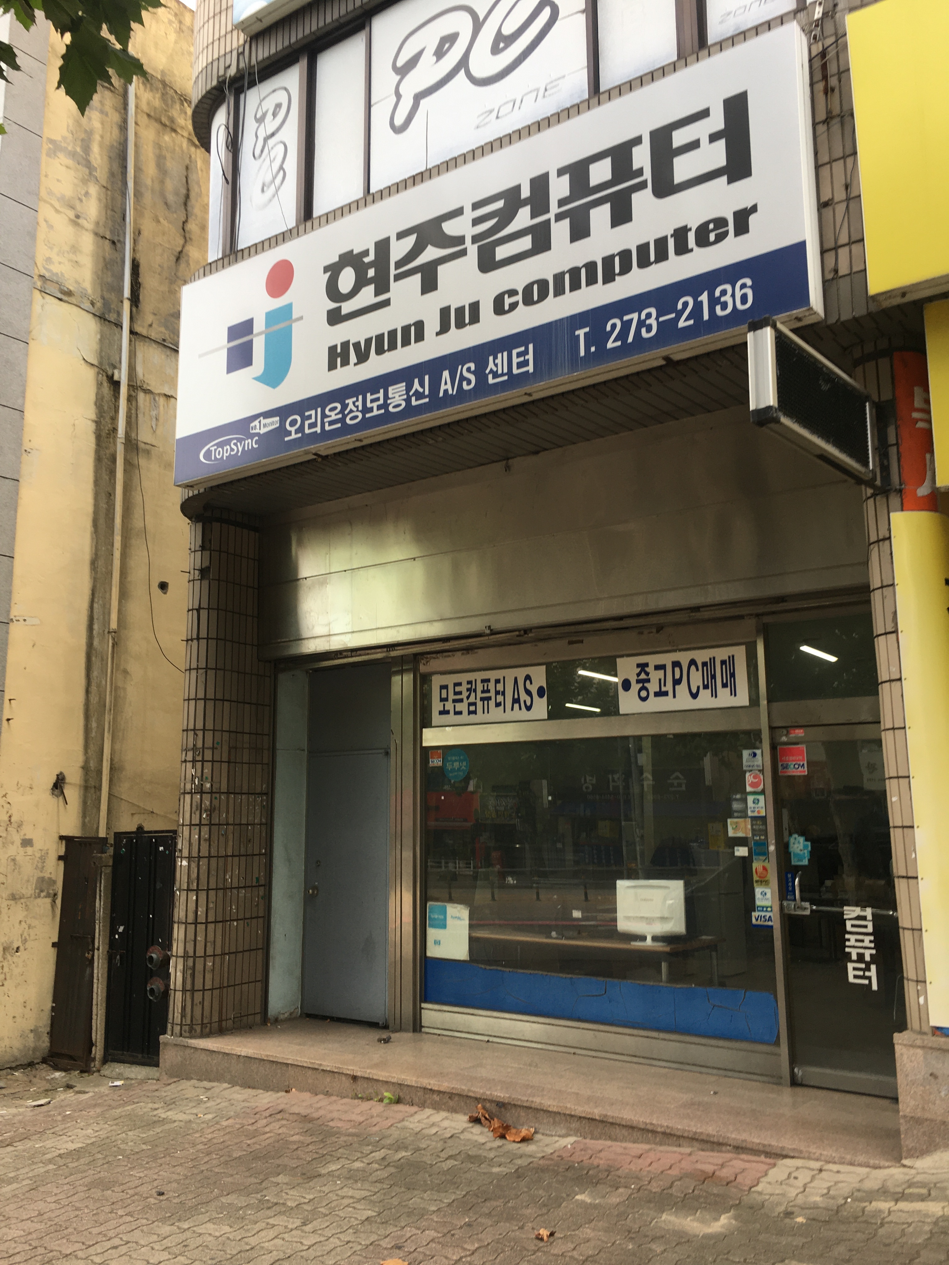 현주컴퓨터