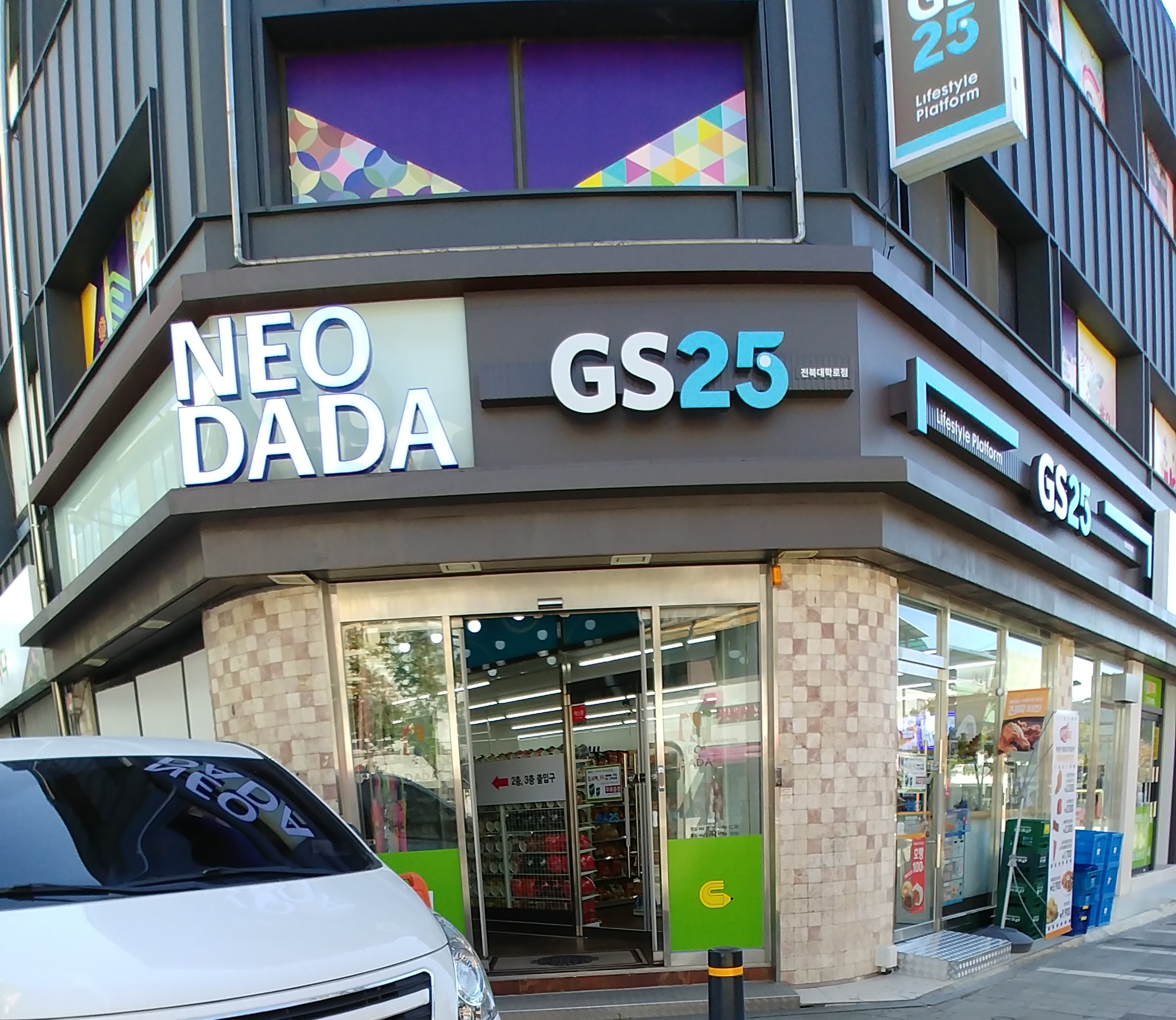 즐거운네오다다