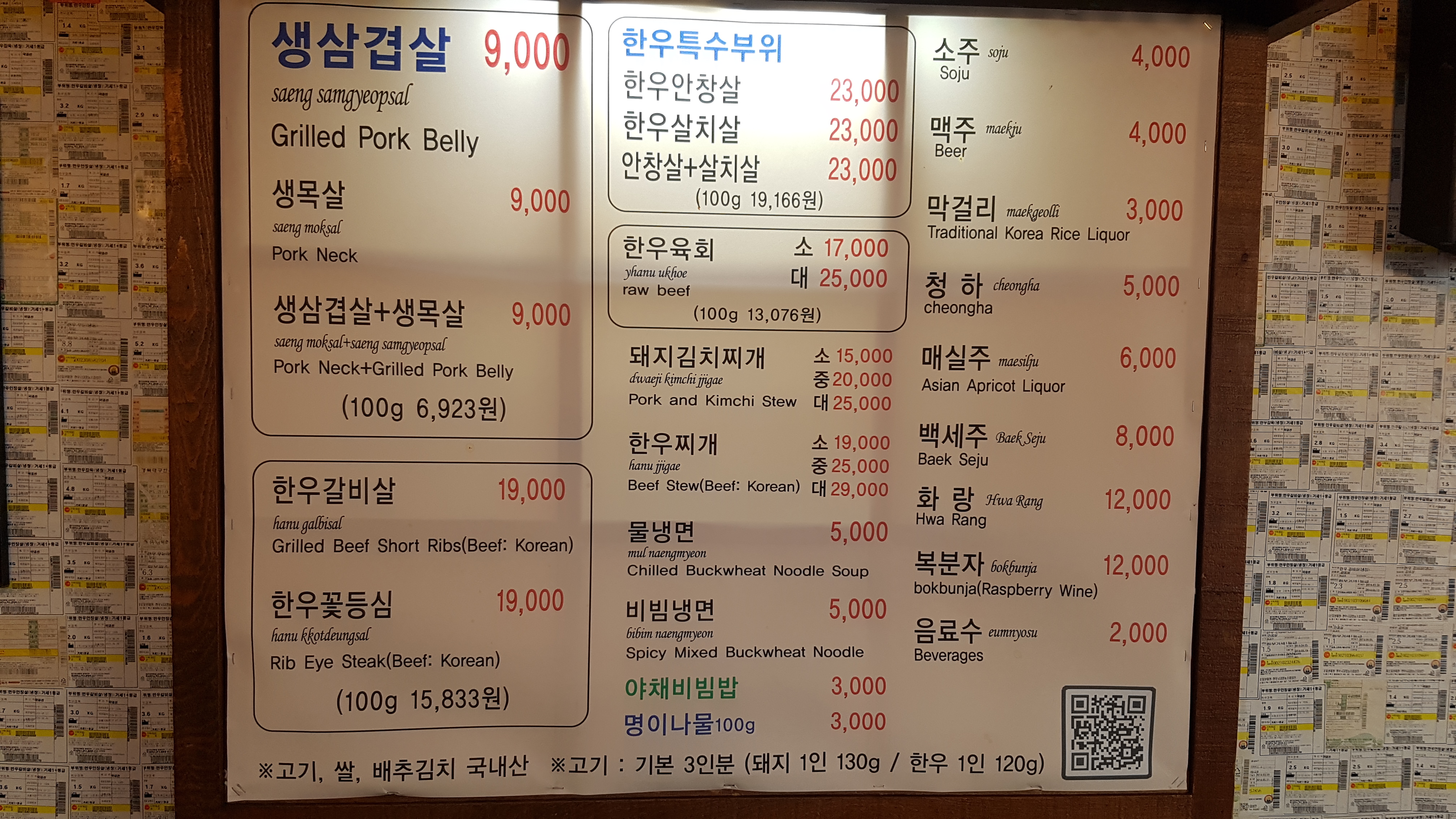 여로식육식당