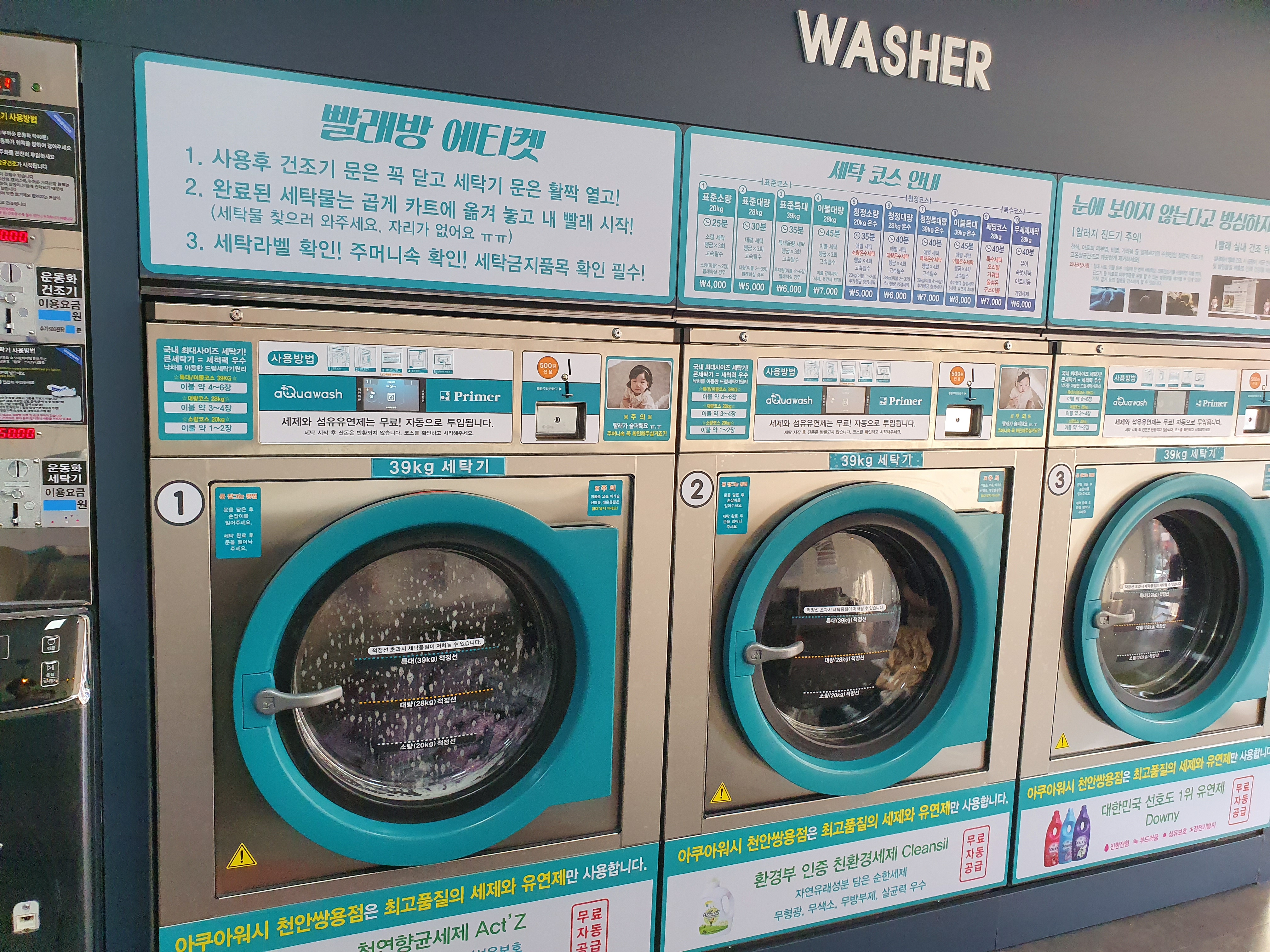 아쿠아워시 셀프빨래방 천안쌍용점