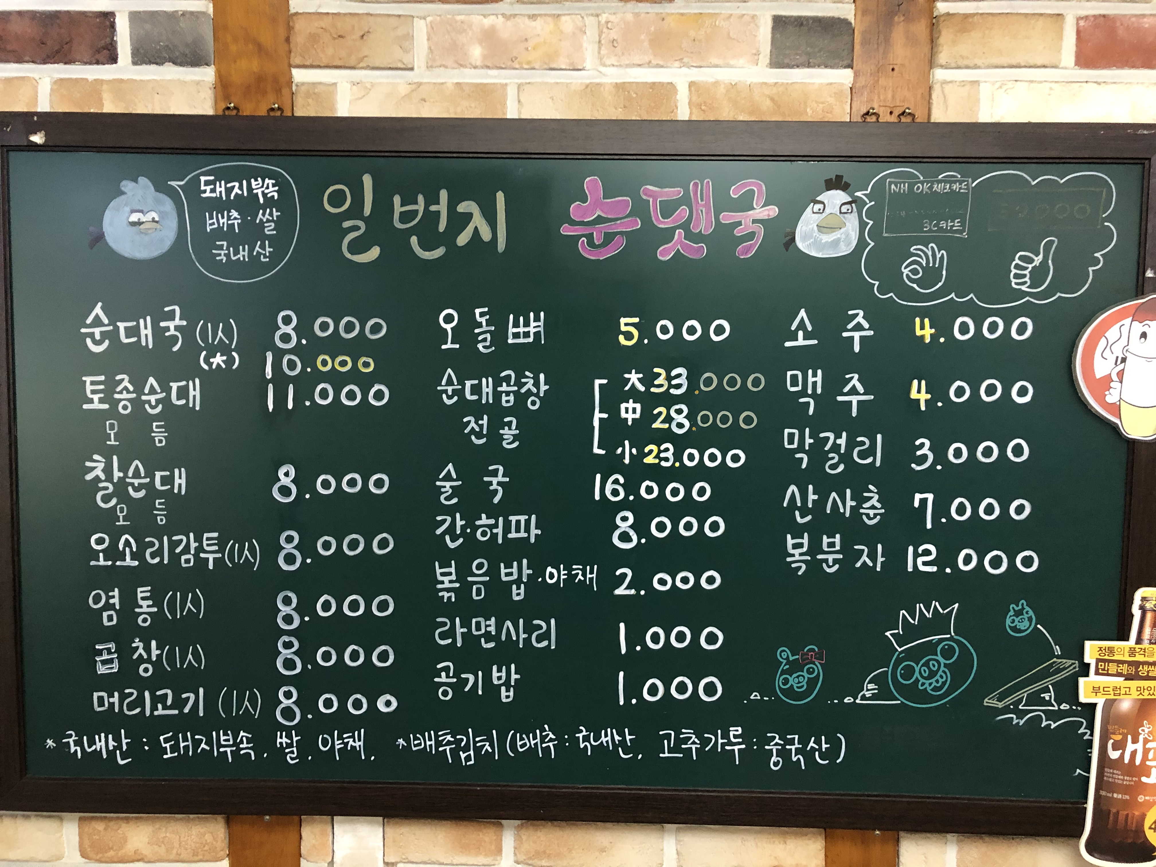 일번지순대국