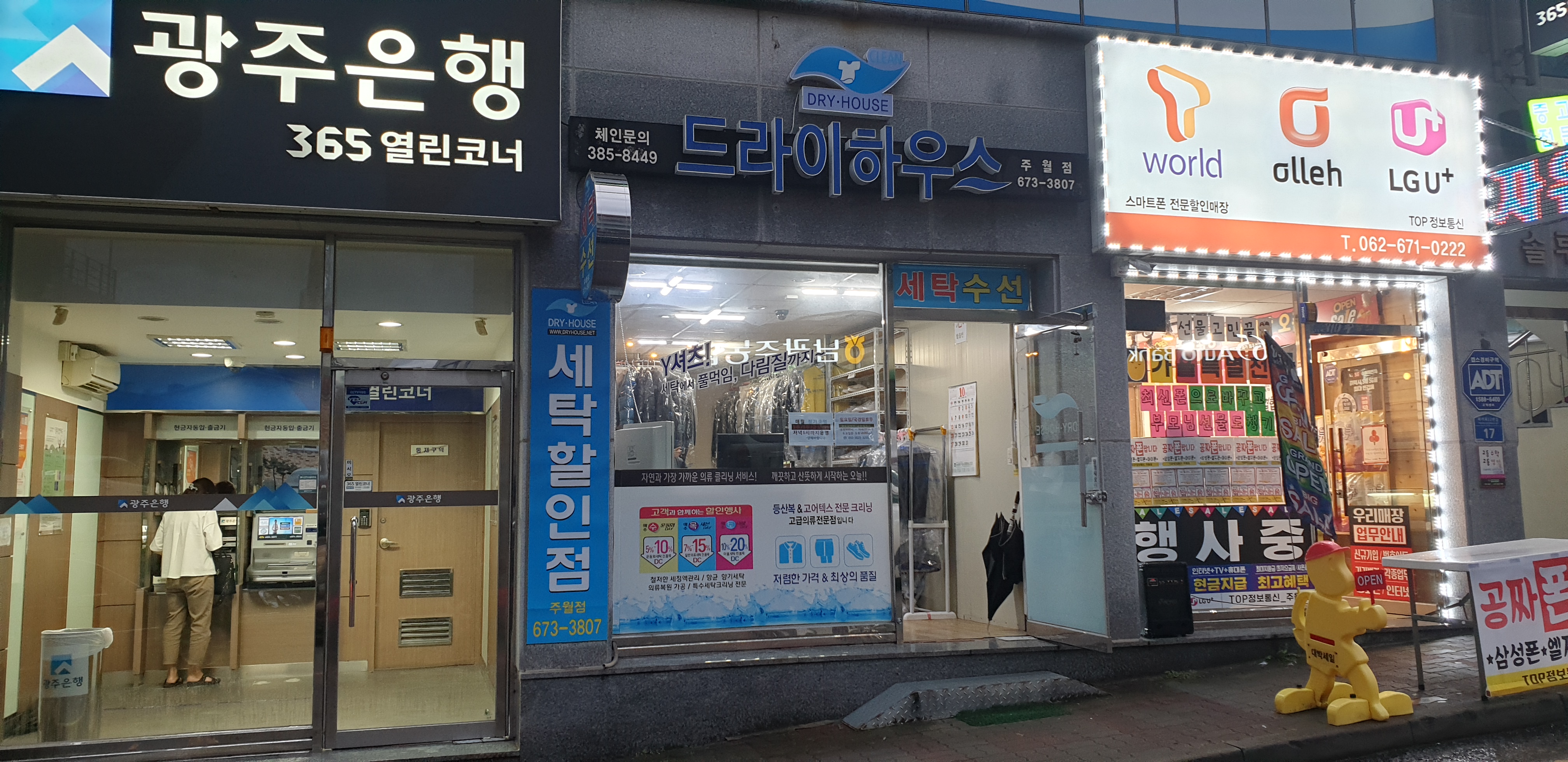 드라이하우스 주월점