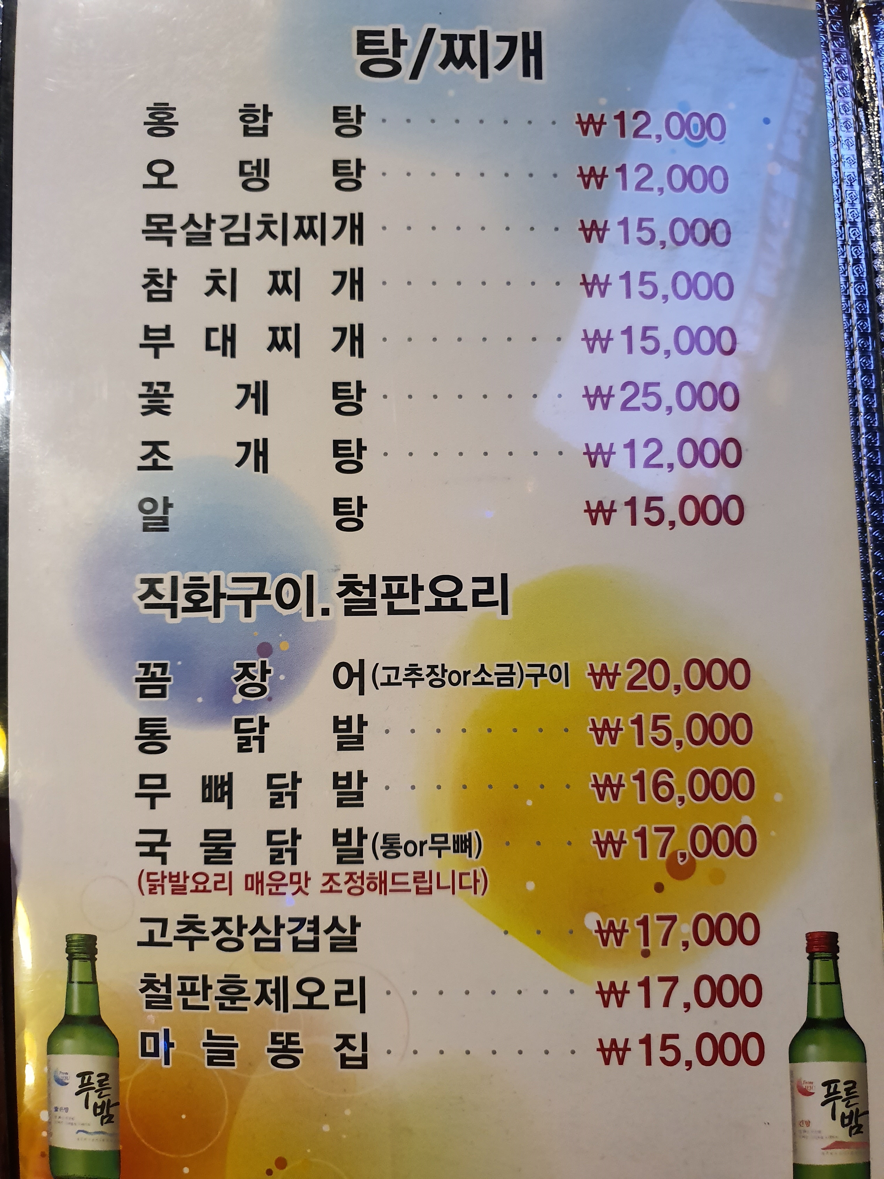 주당포차