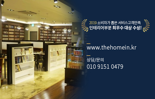 더홈인테리어